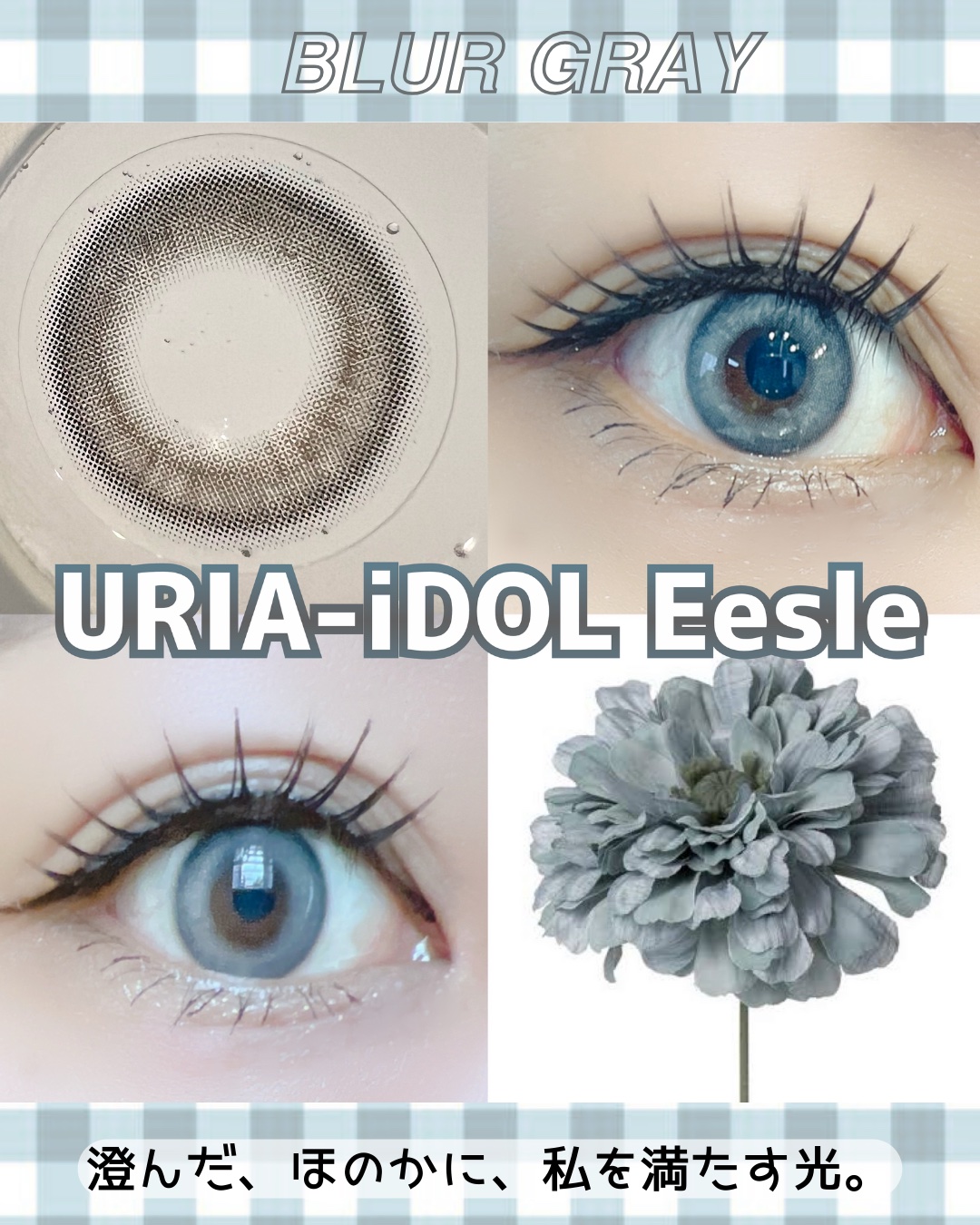 Eesle 1day/URIA i-DOL/ワンデー（１DAY）カラコンを使ったクチコミ（1枚目）