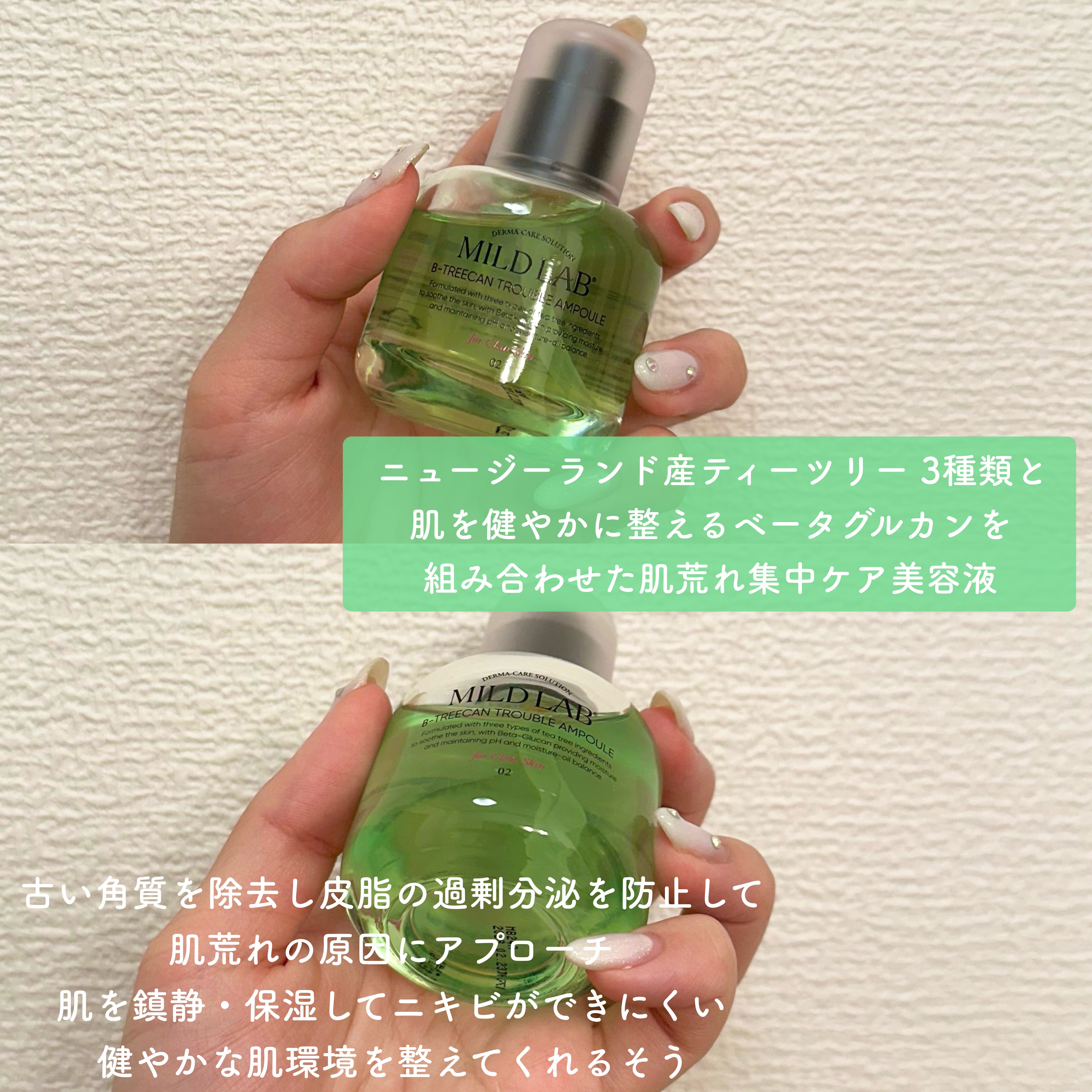 ベターツリカン肌荒れ美容液/Mildlab/美容液を使ったクチコミ（3枚目）