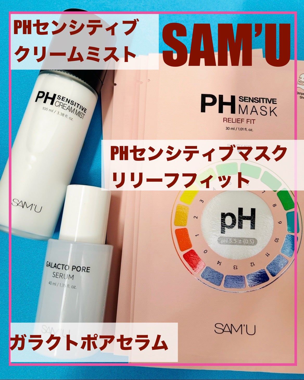 PHセンシティブクリームミスト/SAM'U/ミスト状化粧水を使ったクチコミ(1枚目)