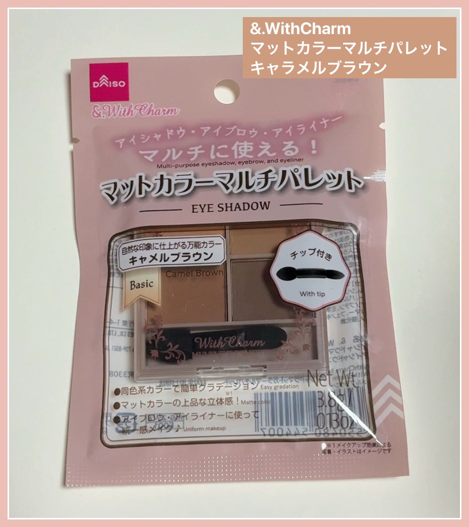 &. Wチャーム アイシャドウマットカラーマルチパレット/DAISO/アイシャドウパレットを使ったクチコミ(1枚目)