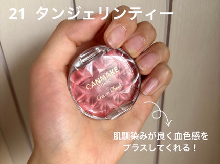 クリームチーク/キャンメイク/ジェル・クリームチークを使ったクチコミ(3枚目)