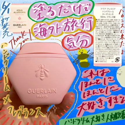 アクア アレゴリア ハンドクリーム ローザ ロッサ/GUERLAIN/ハンドクリームを使ったクチコミ(1枚目)