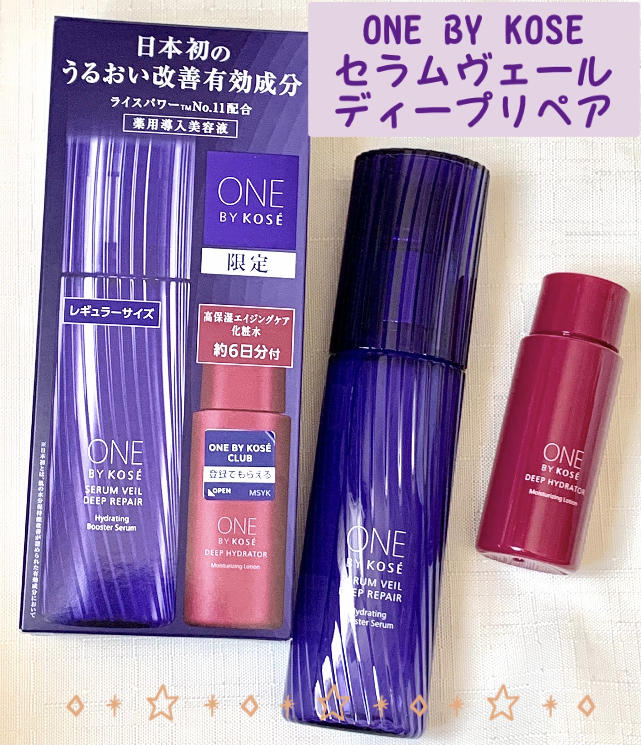 セラムヴェール ディープリペア レギュラーサイズ 限定キット 60ml+30ml/ONE BY KOSE/美容液を使ったクチコミ（1枚目）