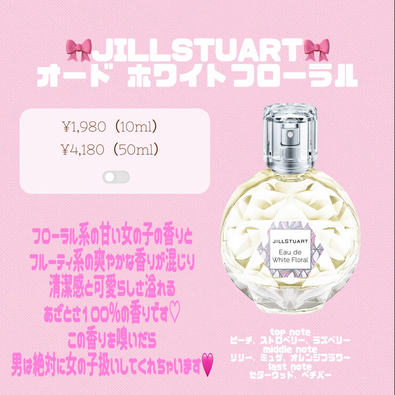 オード ロージーズ/JILL STUART/香水(レディース)を使ったクチコミ（2枚目）