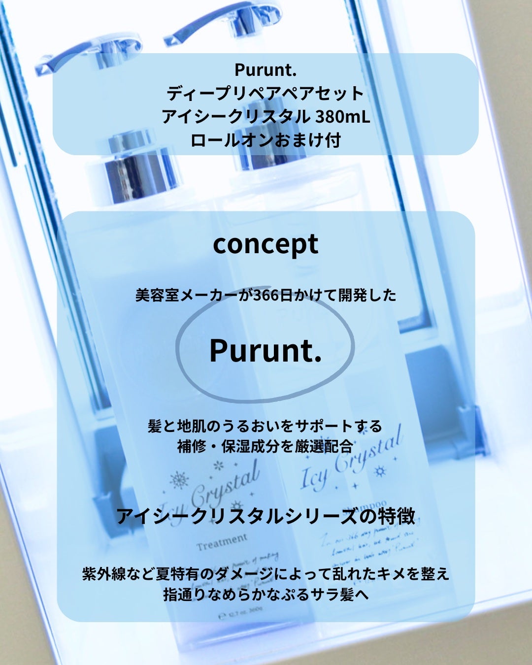プルント ディープリペア ペアセット アイシークリスタル/Purunt./シャンプー・コンディショナーを使ったクチコミ(2枚目)
