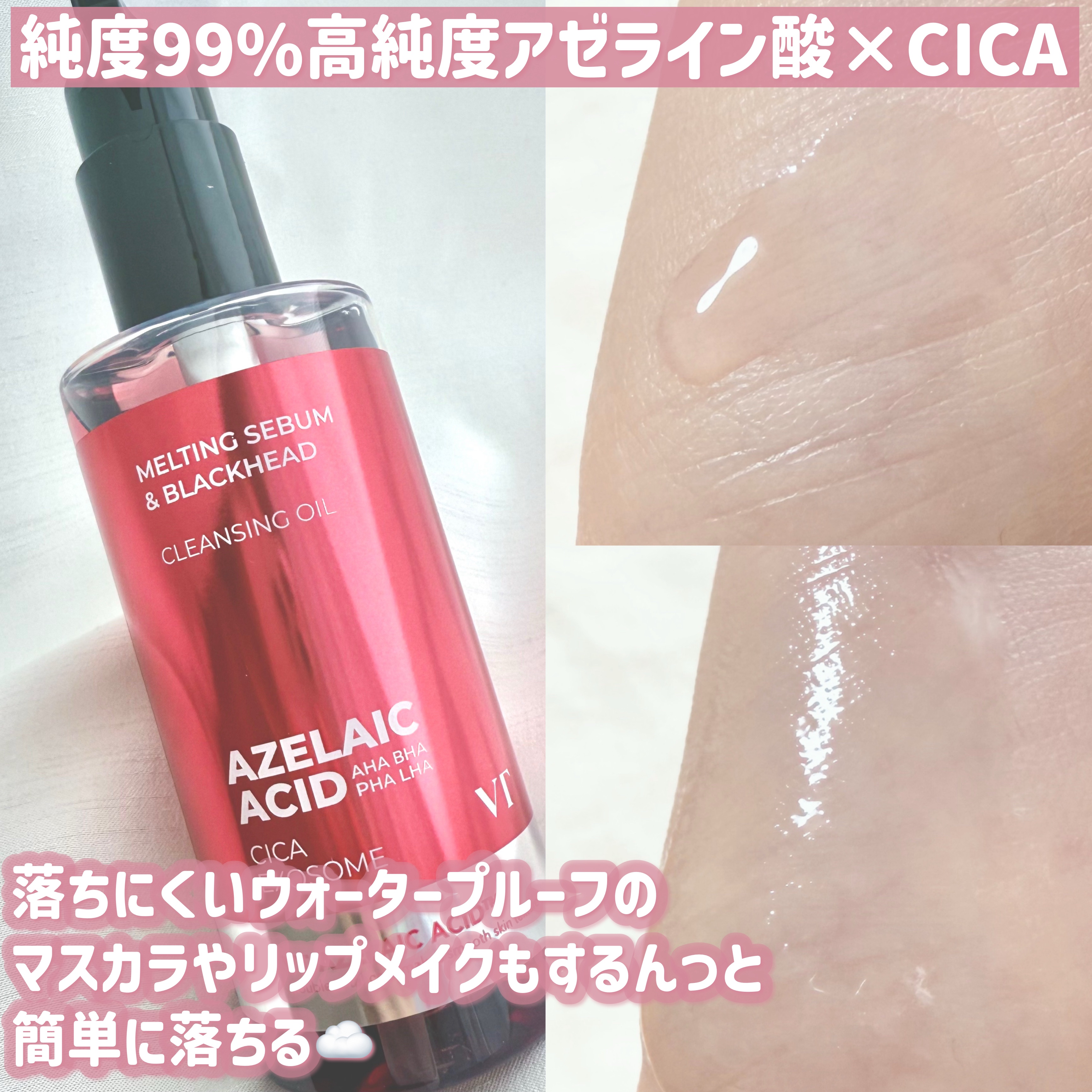 AZケア クレンジングオイル/VT/オイルクレンジングを使ったクチコミ（3枚目）