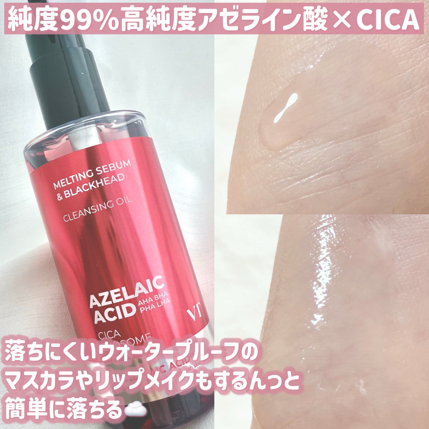 AZケア クレンジングオイル/VT/オイルクレンジングを使ったクチコミ(3枚目)