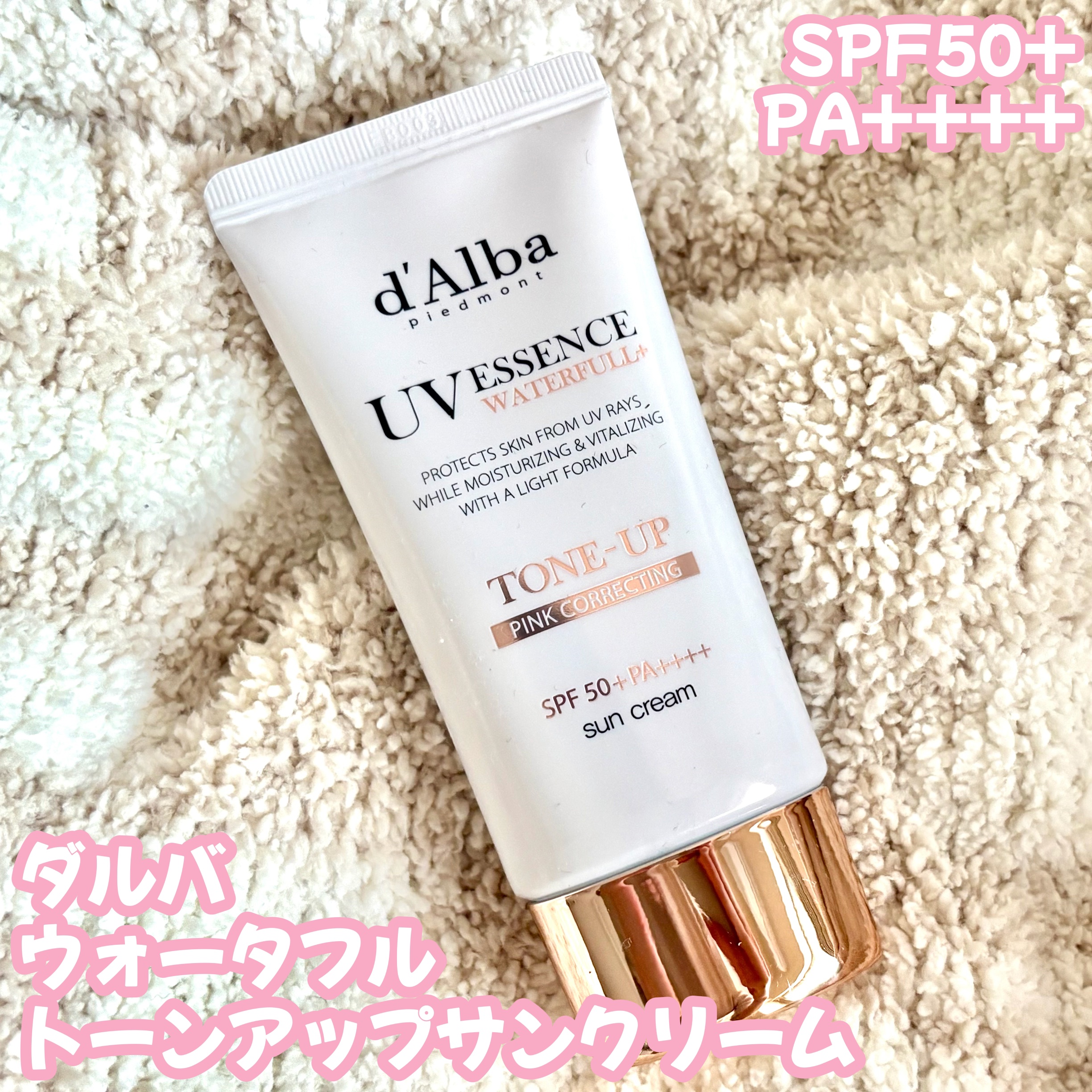 ウォータフルトーンアップサンクリーム/ダルバ/日焼け止めクリームを使ったクチコミ（1枚目）