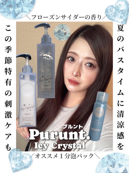 mikitty on LIPS 「これからの季節にめちゃくちゃ推したいプルントの『アイシークリス..」(1枚目)