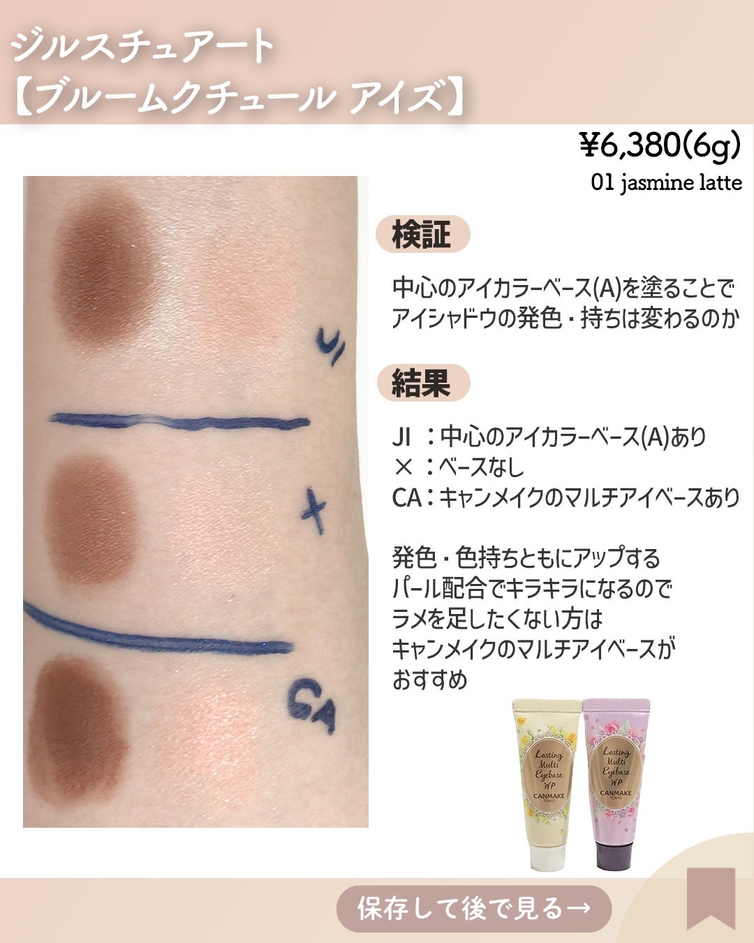 ラスティングマルチアイベース WP/キャンメイク/アイシャドウベースを使ったクチコミ(5枚目)