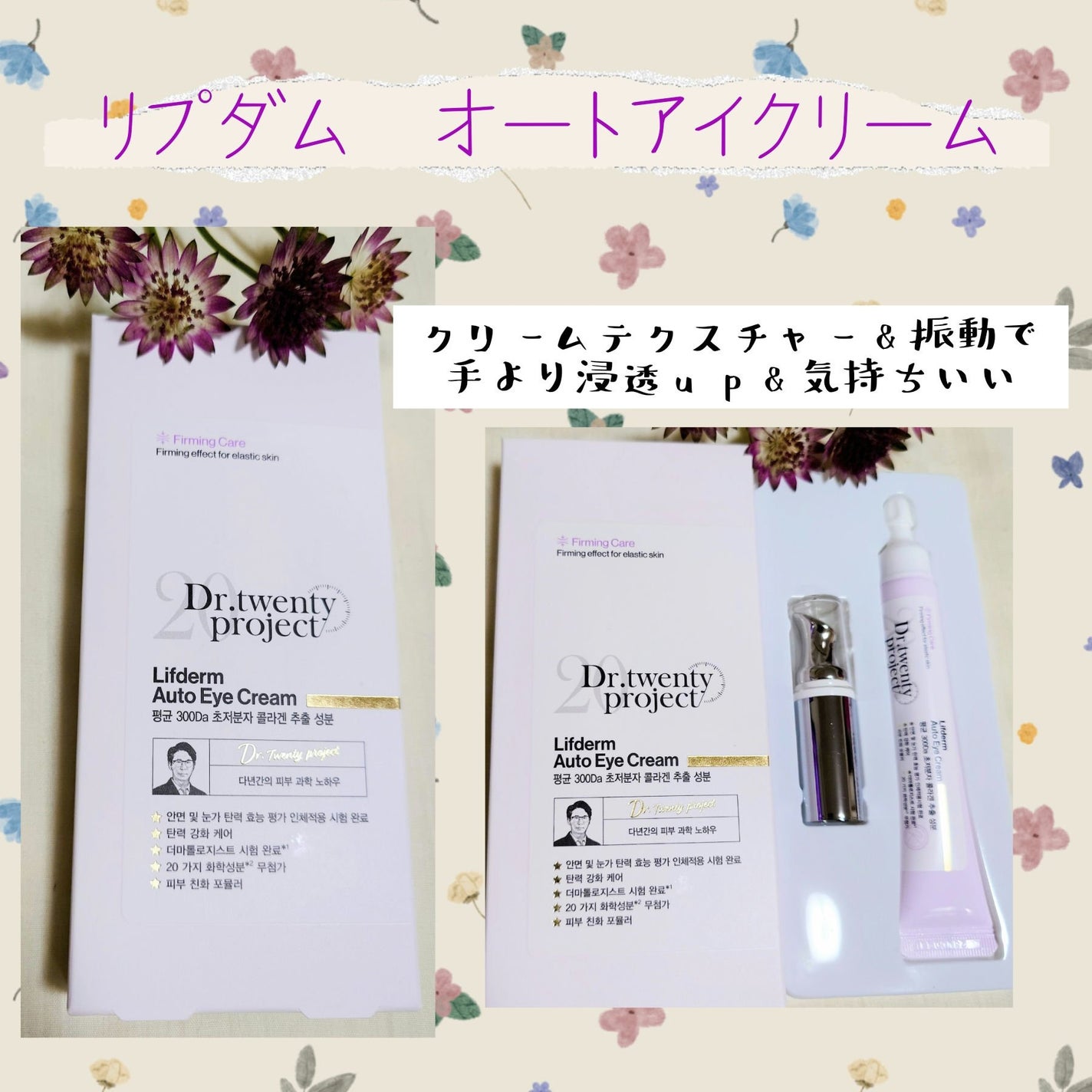 リプダム オートアイクリーム/Dr.Twenty Project/アイケア・アイクリームを使ったクチコミ(1枚目)