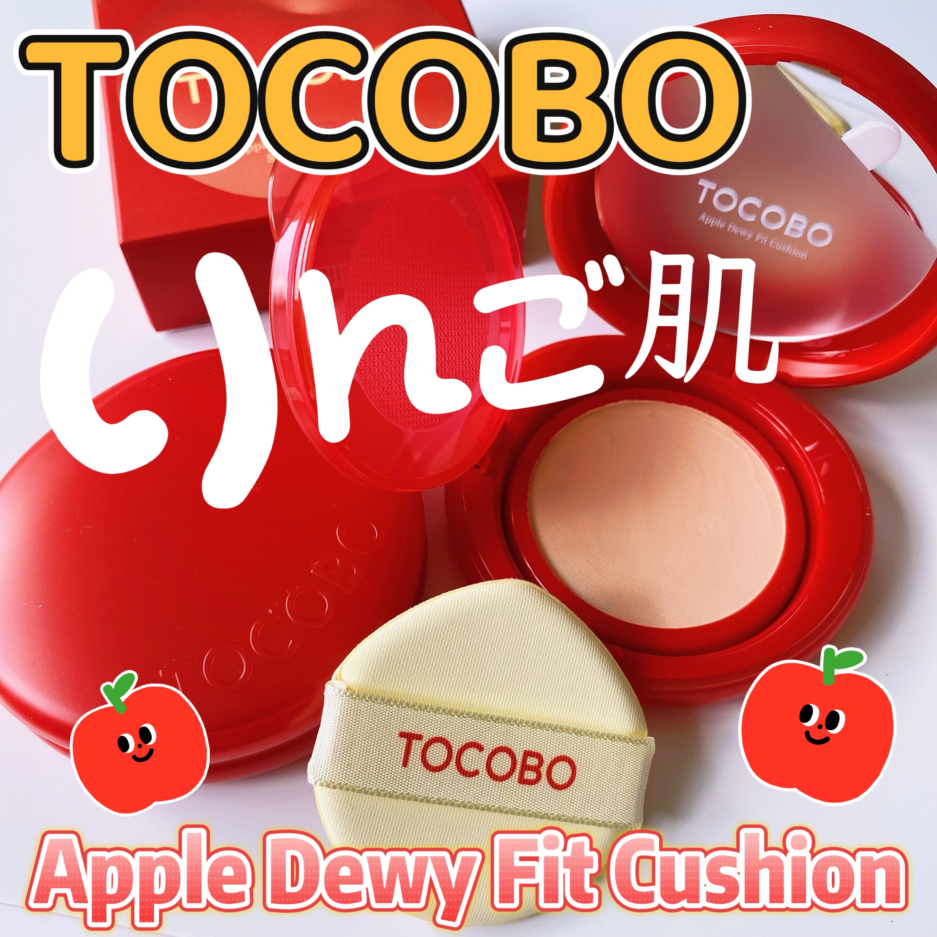 アップルデューイフィットクッションファンデーション/TOCOBO/クッションファンデーションを使ったクチコミ（1枚目）