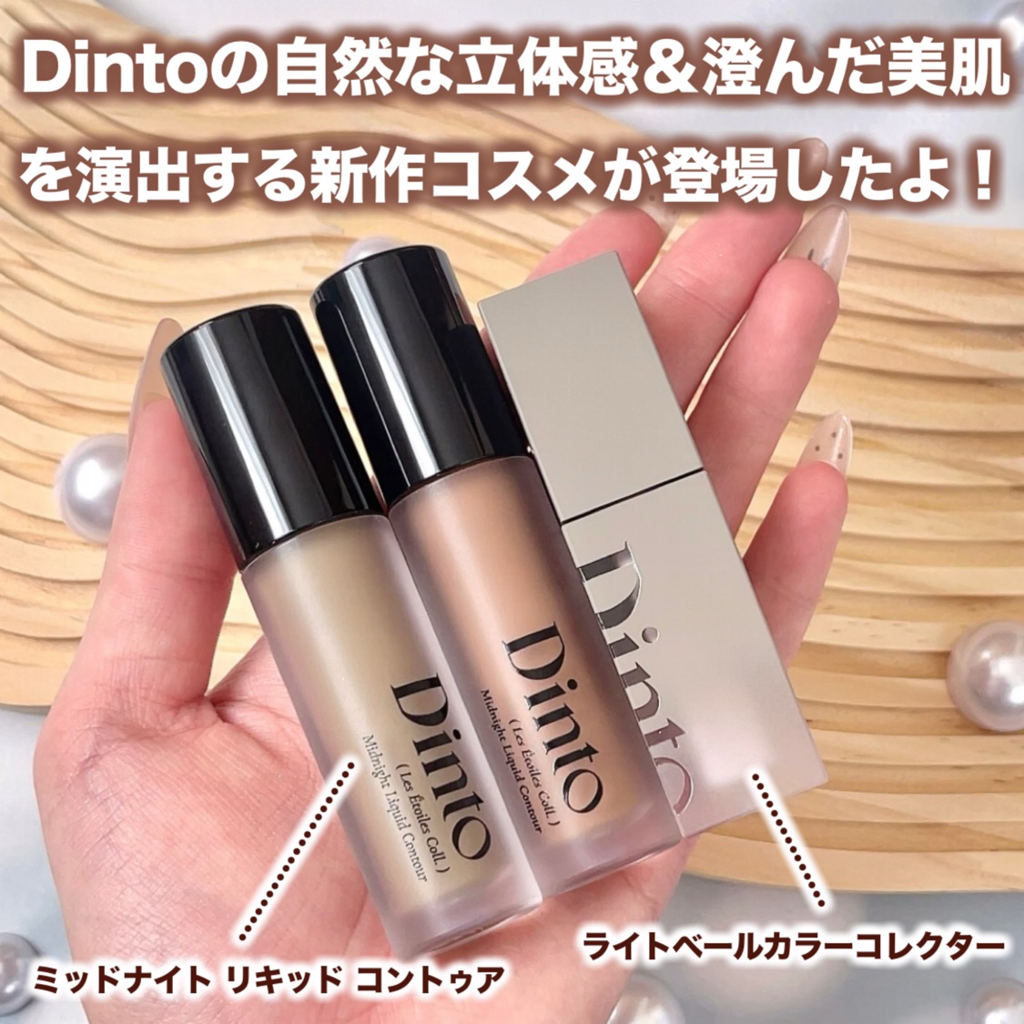 レ・ゼトワール ミッドナイト リキッド コントゥア/Dinto/シェーディングを使ったクチコミ（2枚目）
