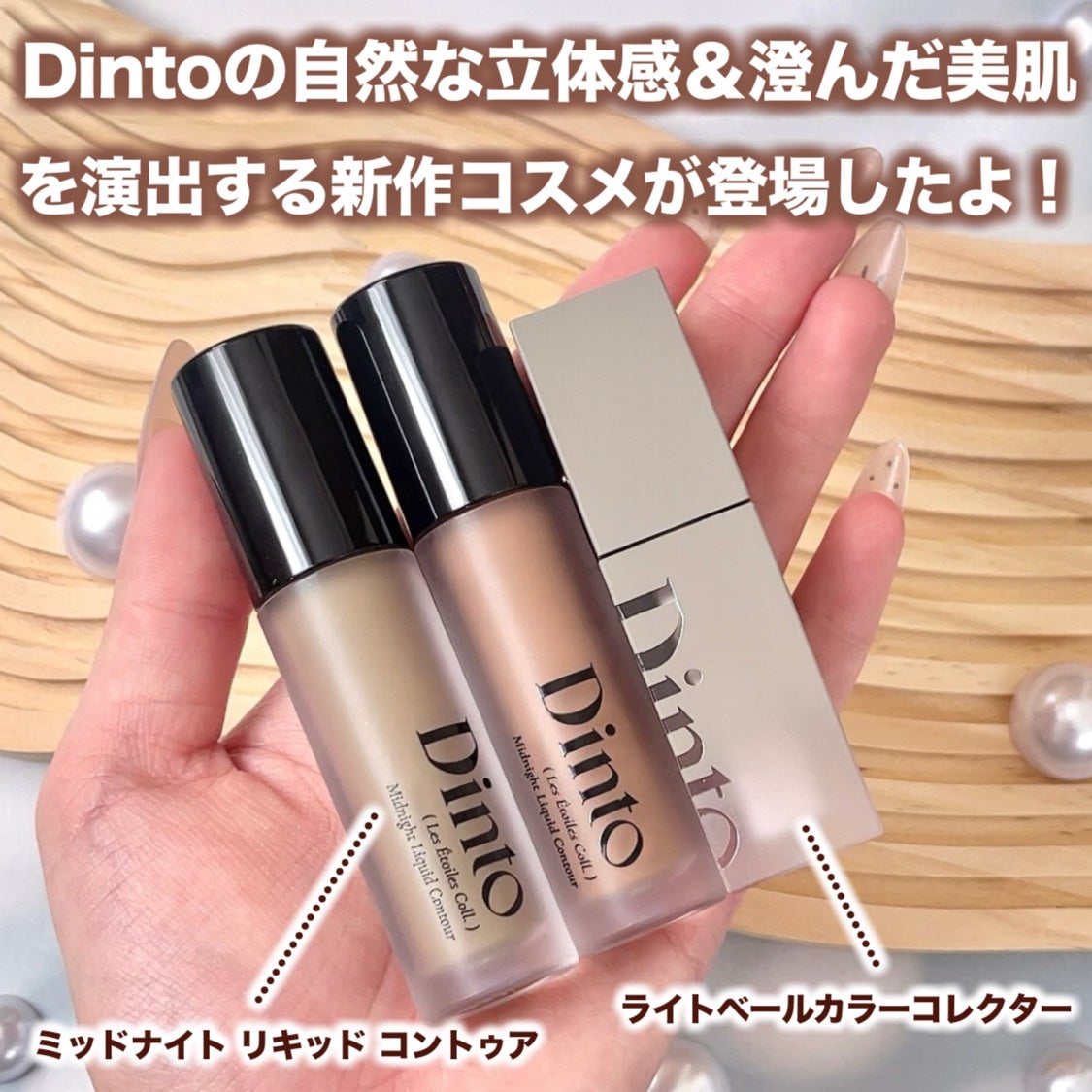 レ・ゼトワール ミッドナイト リキッド コントゥア/Dinto/シェーディングを使ったクチコミ(2枚目)