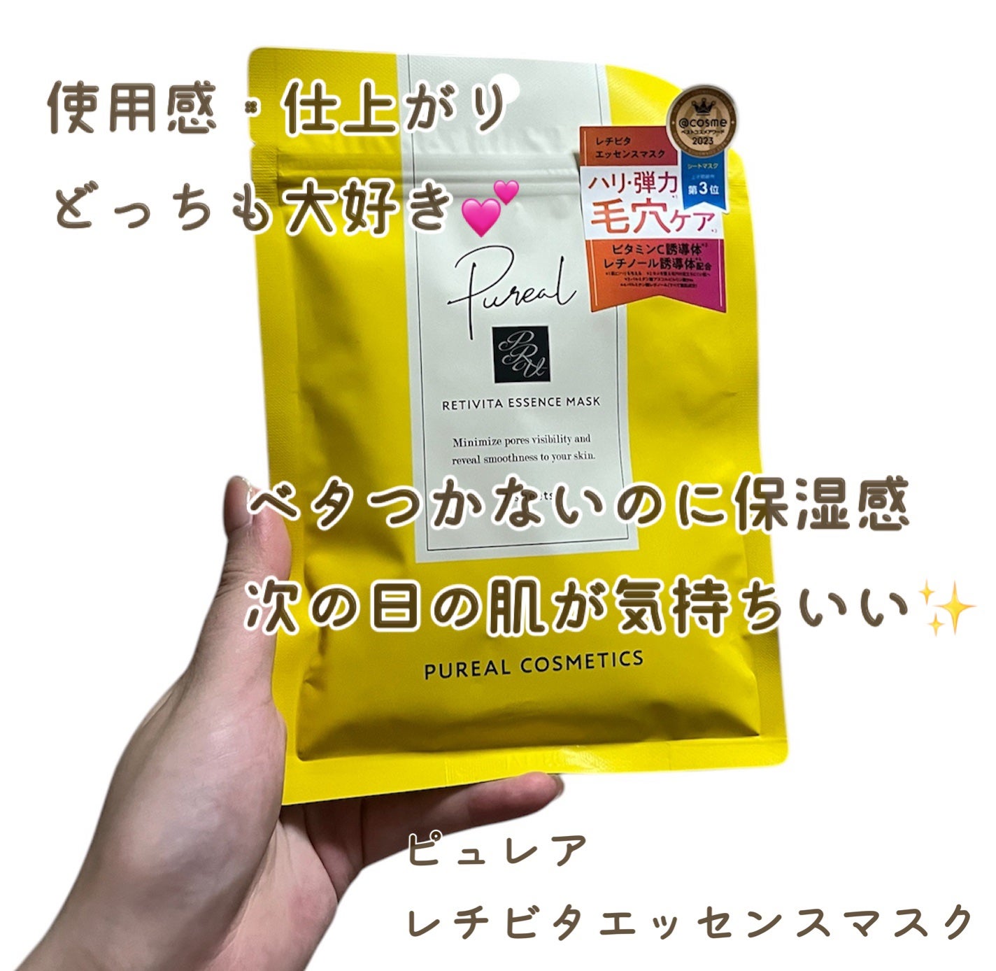 レチビタエッセンスマスク/ピュレア/シートマスク・パックを使ったクチコミ(1枚目)