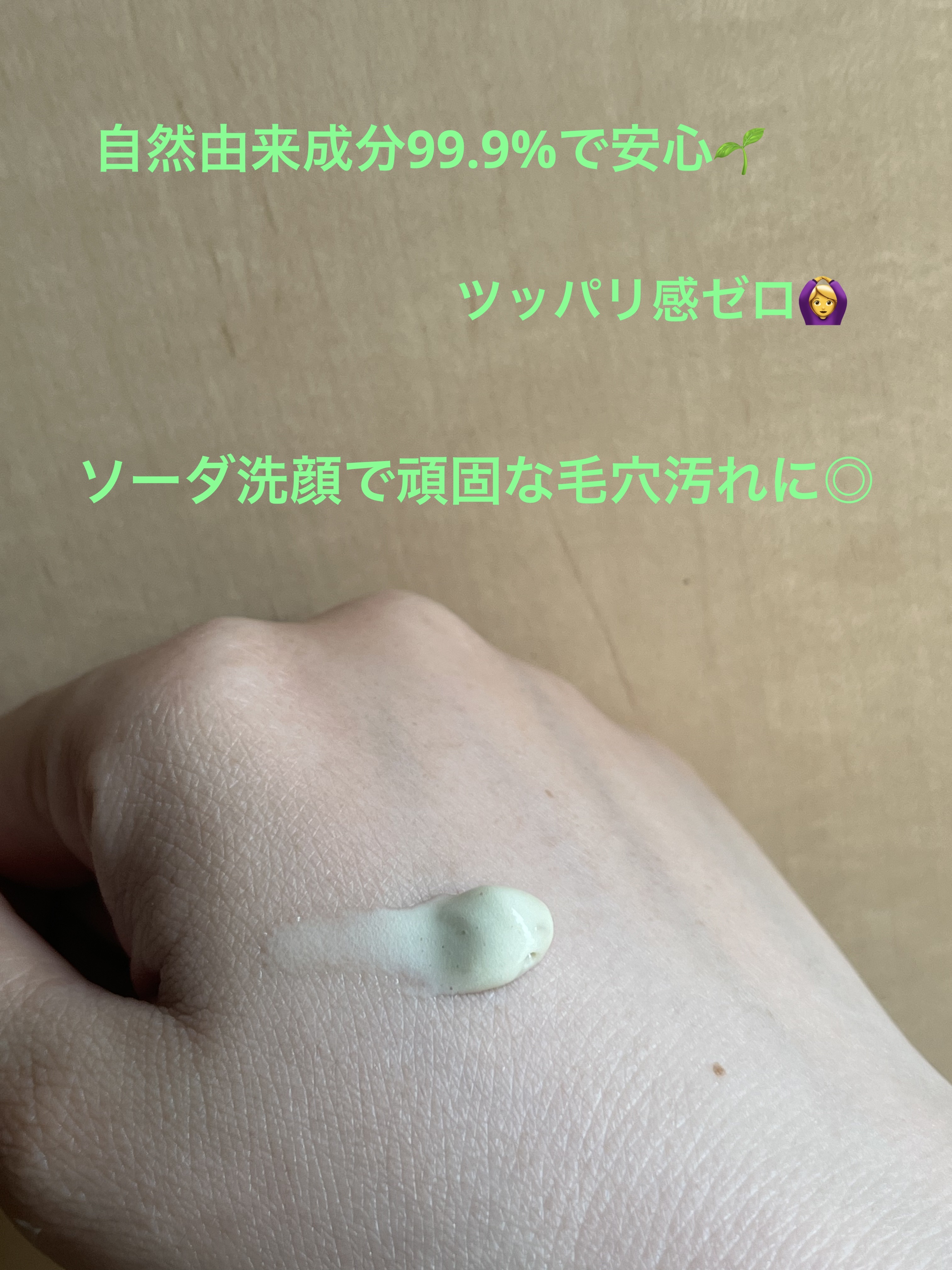 ソーダ洗顔料/manyo/洗顔フォームを使ったクチコミ（2枚目）