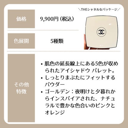 レ ベージュ パレット ルガール/CHANEL/アイシャドウパレットを使ったクチコミ(2枚目)