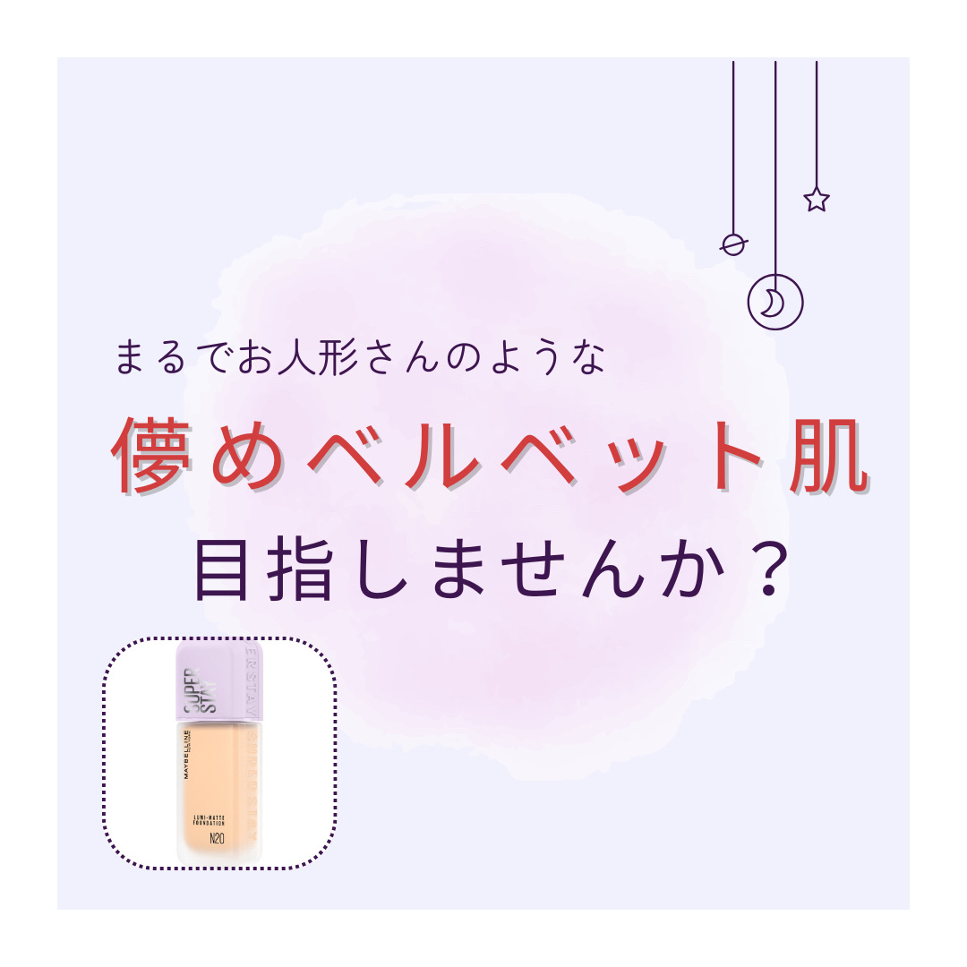 SPステイ ルミマット リキッド ファンデーション/MAYBELLINE NEW YORK/リキッドファンデーションを使ったクチコミ（1枚目）