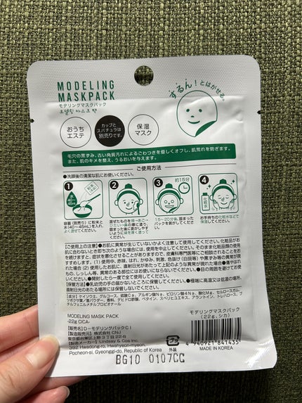 モデリングマスクパック/DAISO/シートマスク・パックを使ったクチコミ(2枚目)