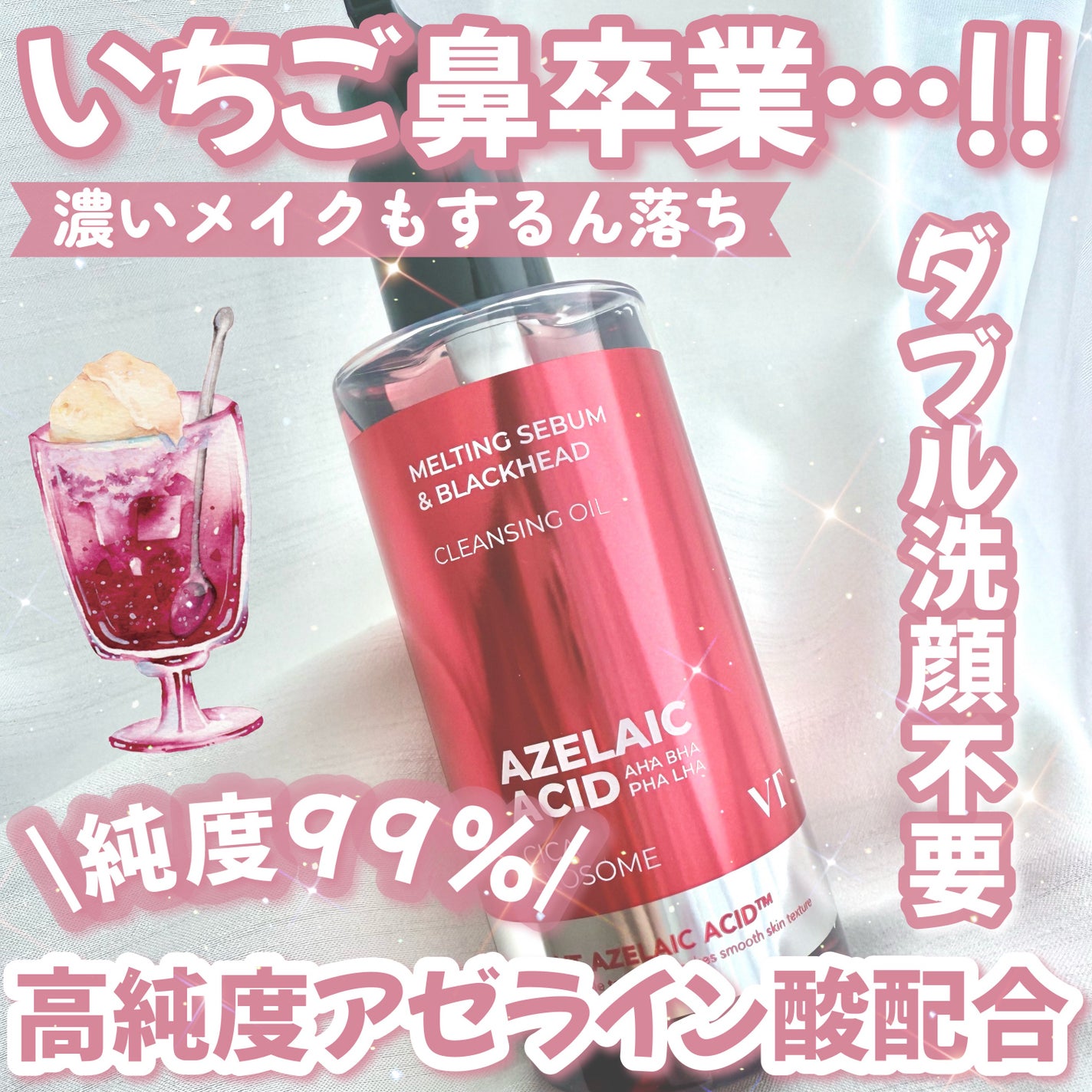 AZケア クレンジングオイル/VT/オイルクレンジングを使ったクチコミ(1枚目)