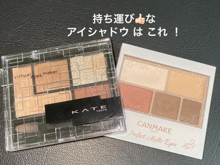 バーチャルアイズメイカー/KATE/アイシャドウパレットを使ったクチコミ(1枚目)