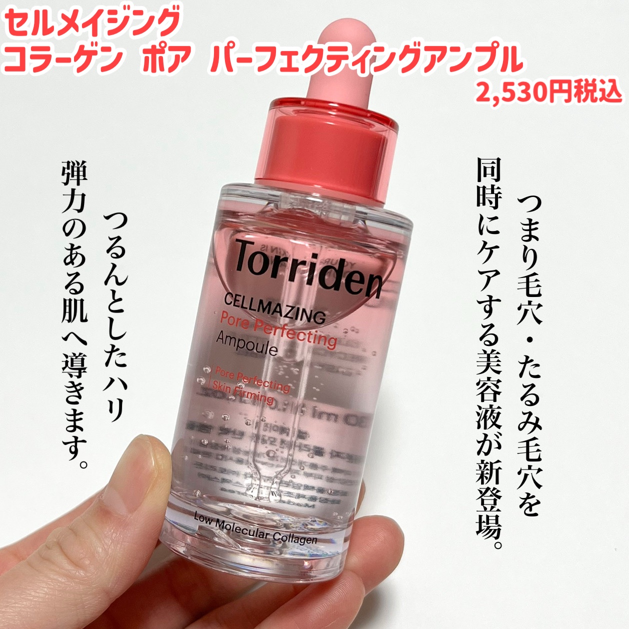 セルメイジング コラーゲン ポア パーフェクティング アンプル/Torriden/美容液を使ったクチコミ（2枚目）