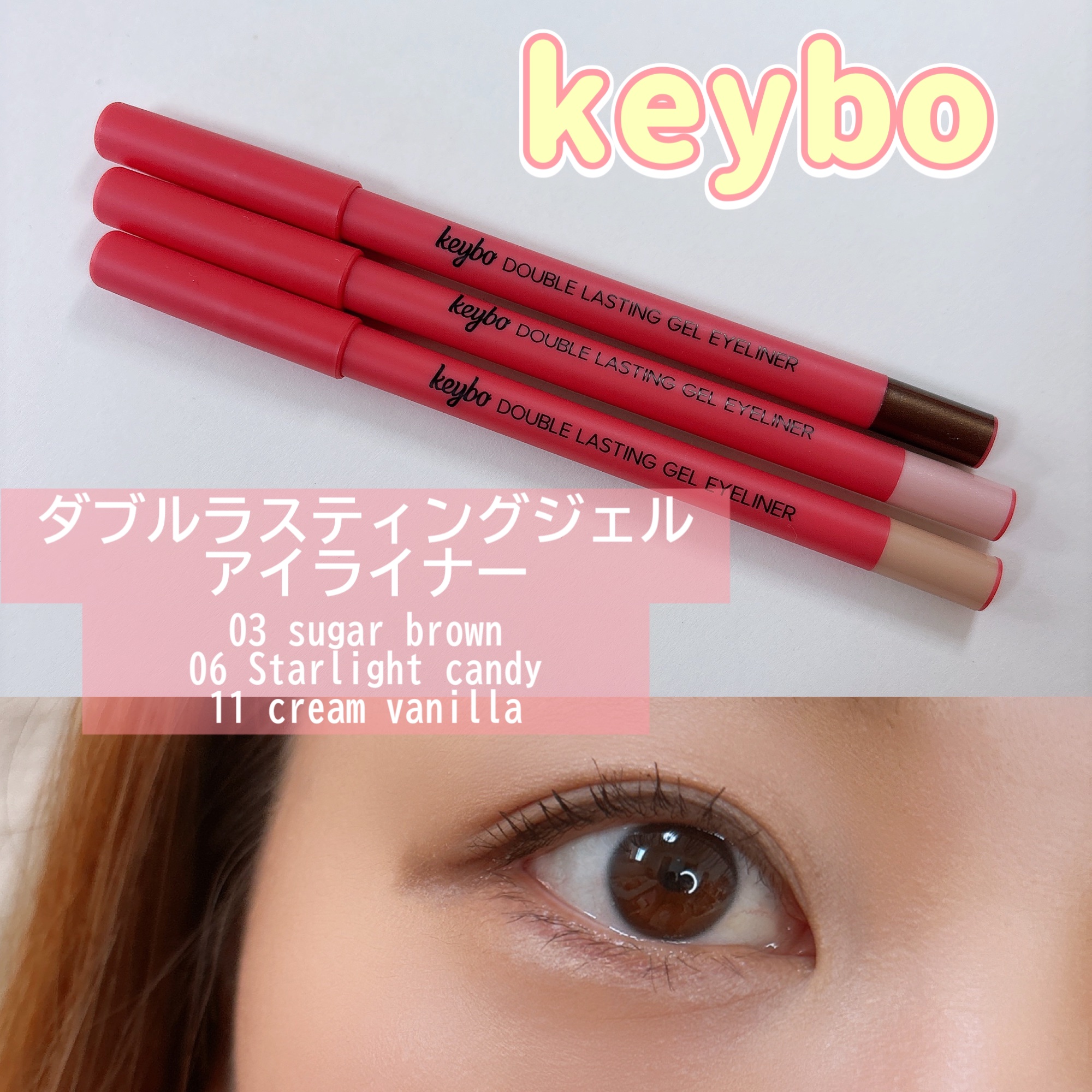 ダブルラスティングジェルアイライナー/keybo/スティックアイシャドウを使ったクチコミ（1枚目）