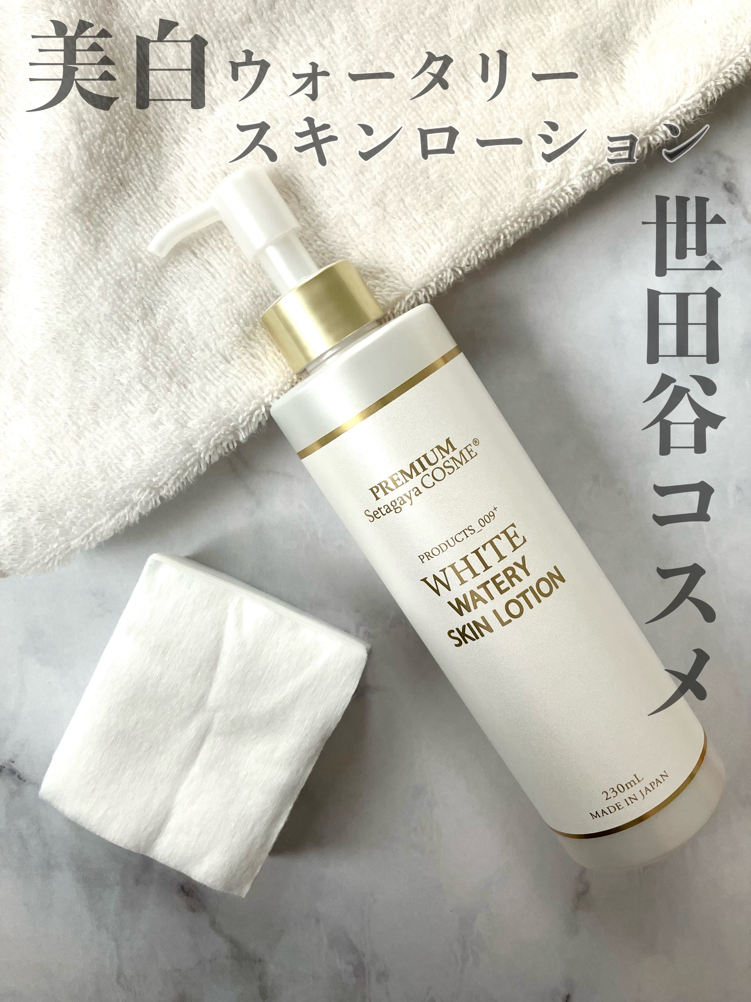 美白ウォータリースキンローション/世田谷コスメ/化粧水を使ったクチコミ（1枚目）
