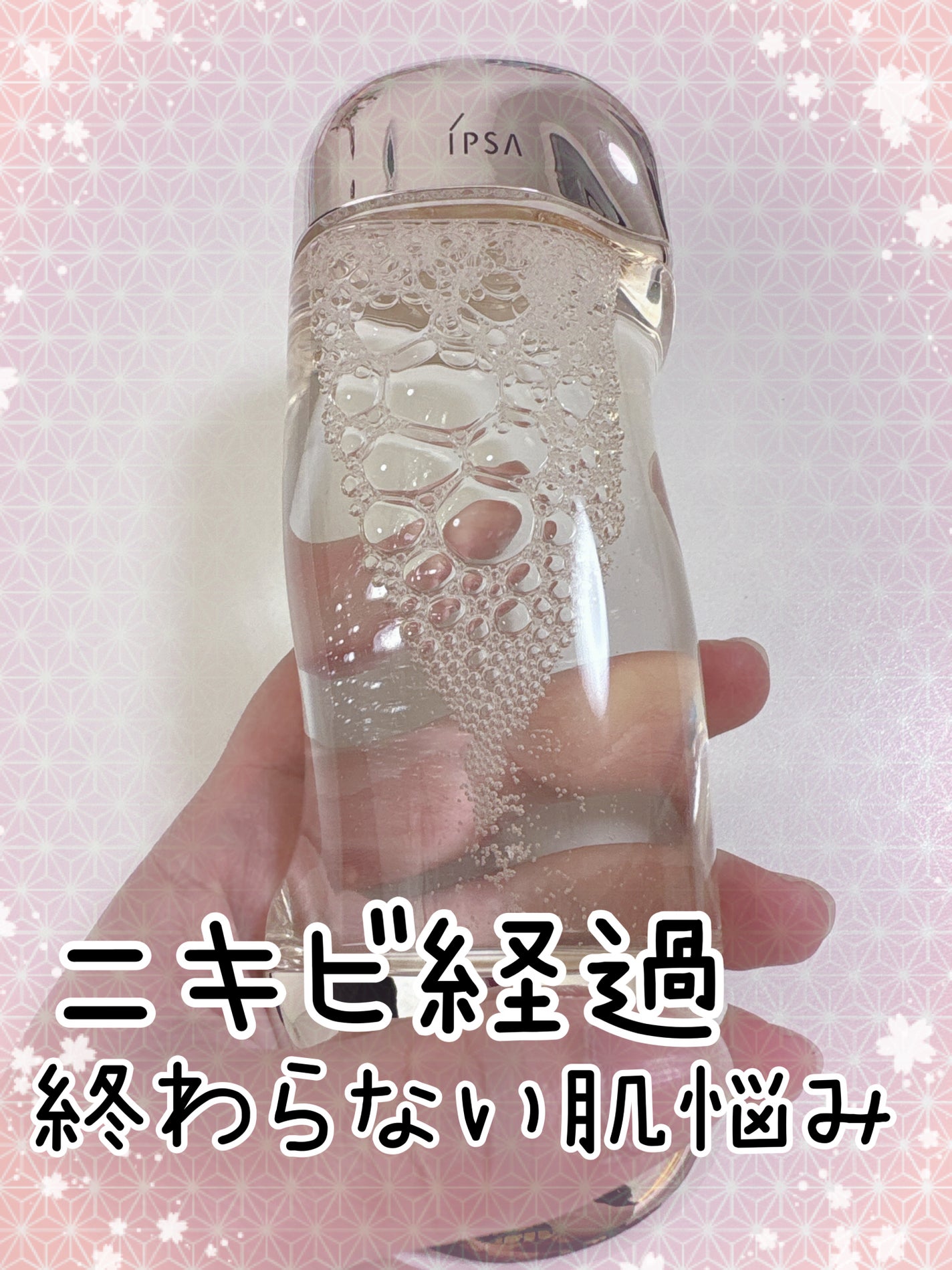 ザ・タイムR アクア/IPSA/化粧水を使ったクチコミ(1枚目)