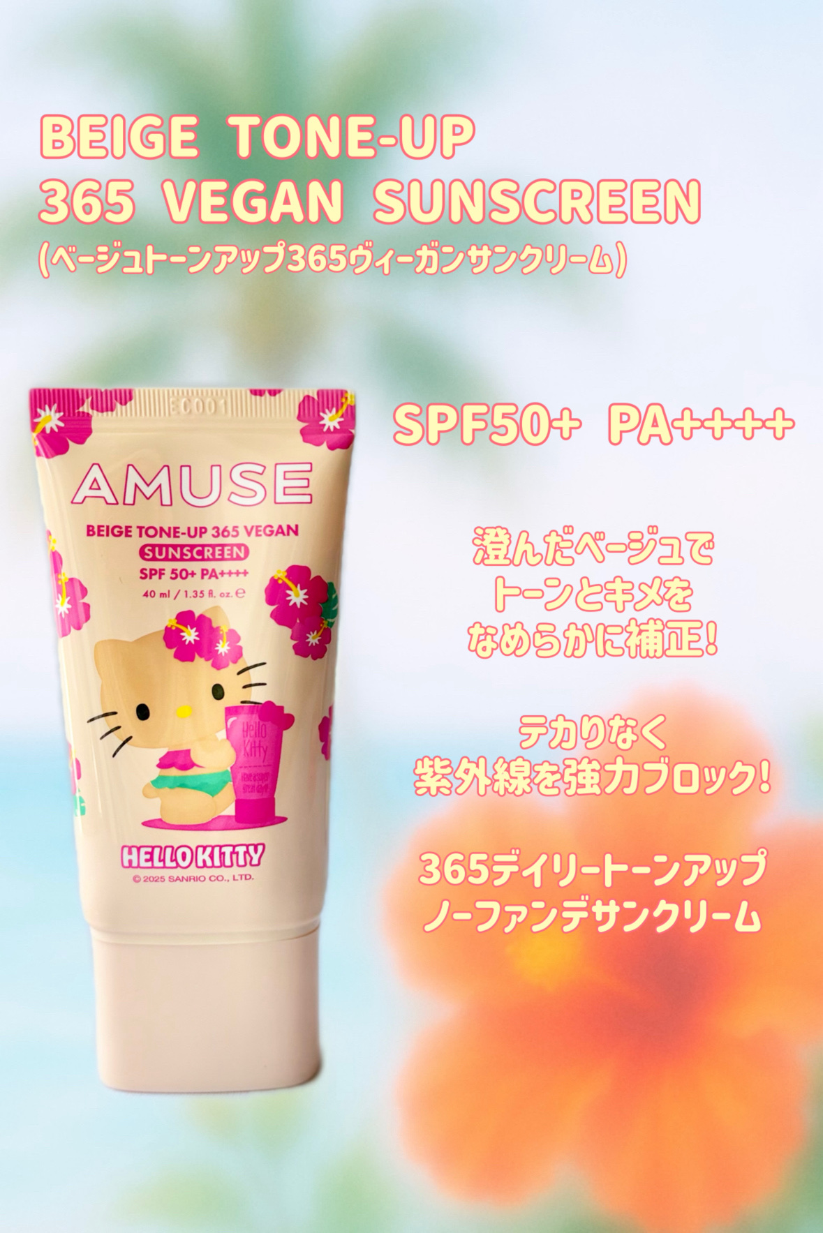 ベージュトーンアップ365ヴィーガンサンクリーム/AMUSE/日焼け止めクリームを使ったクチコミ（3枚目）