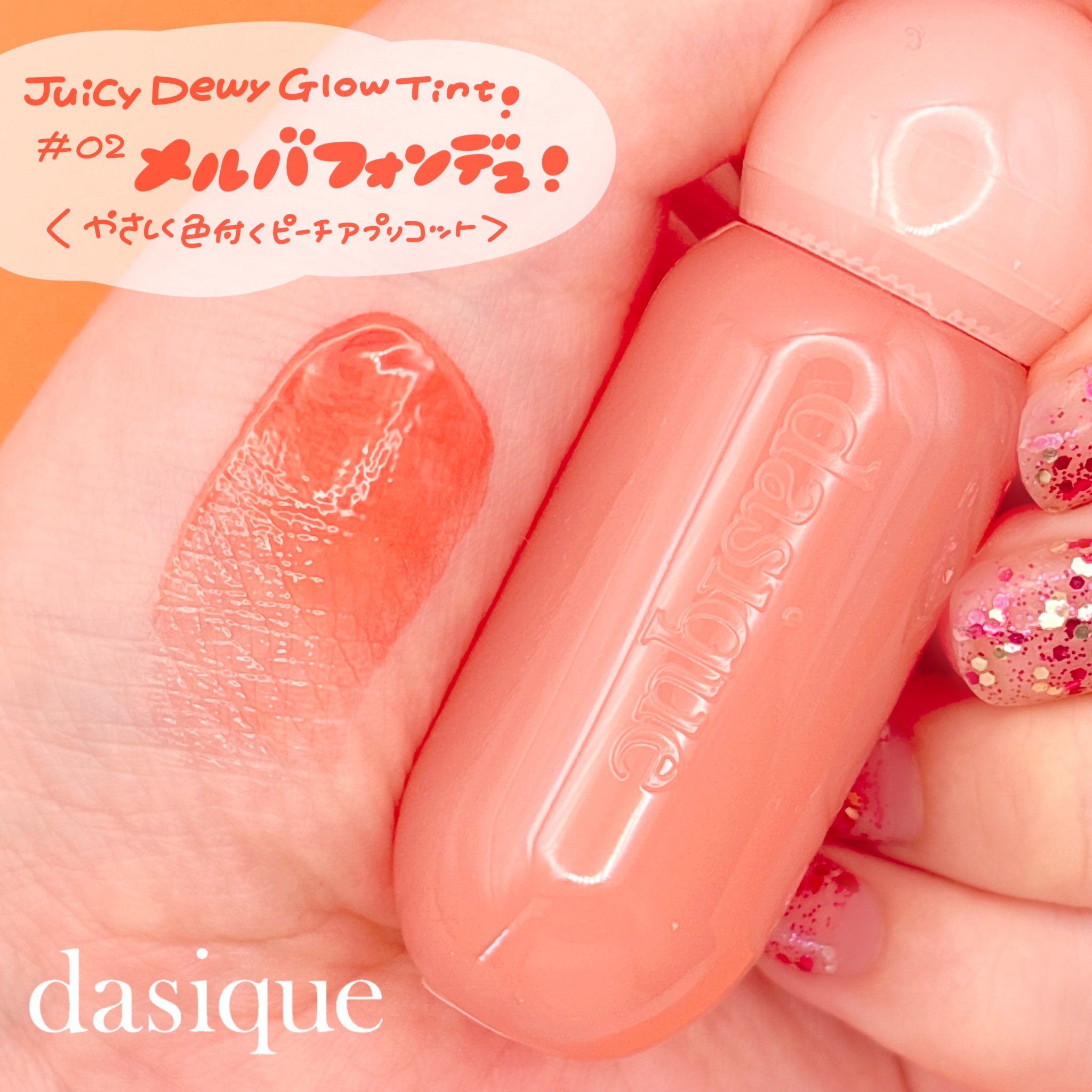 ジューシーデューイグロウティント 04 メルティンググアバ/dasique/リップティントを使ったクチコミ（2枚目）