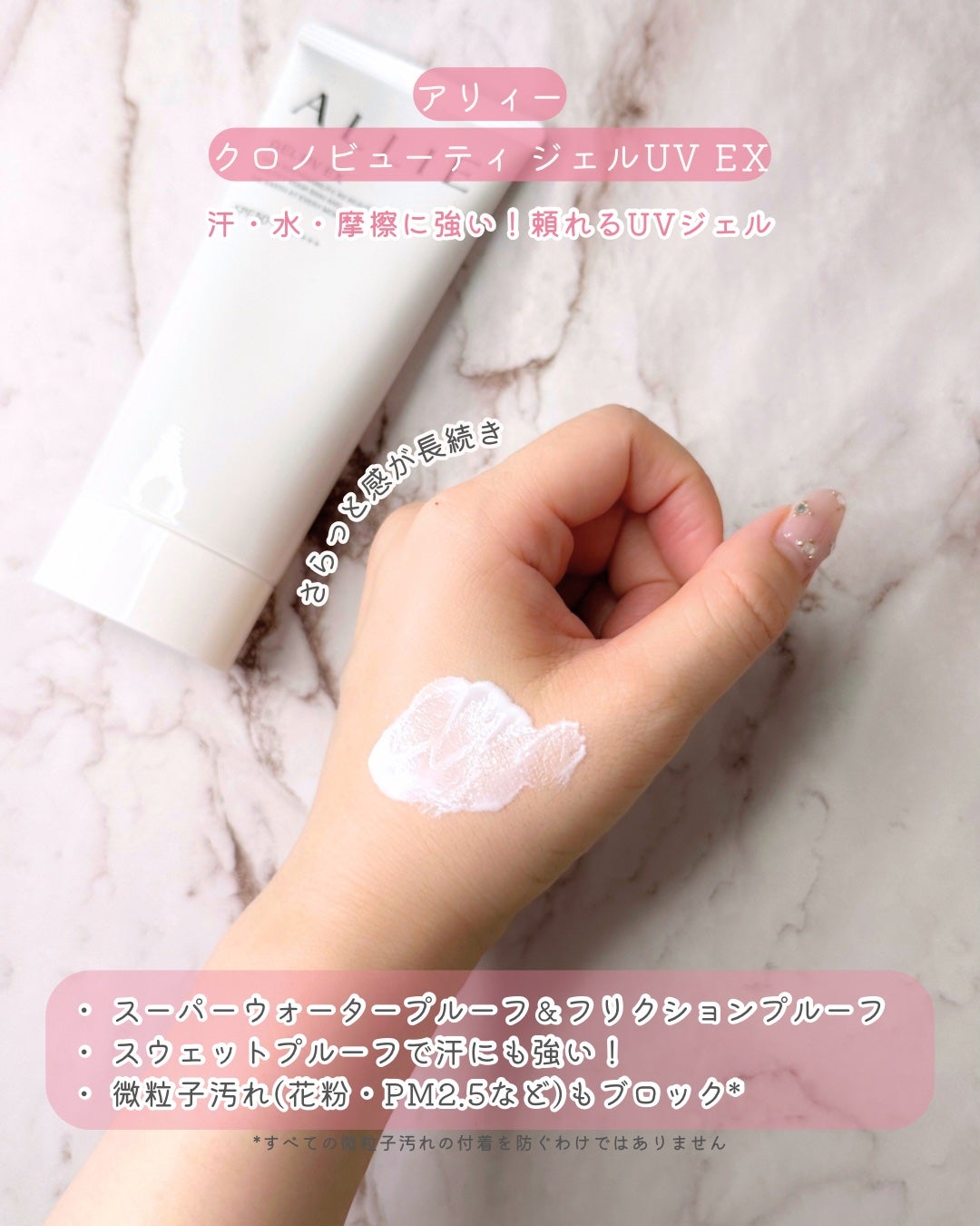 アリィー クロノビューティ ジェルUV EX/アリィー/日焼け止めジェルを使ったクチコミ(2枚目)