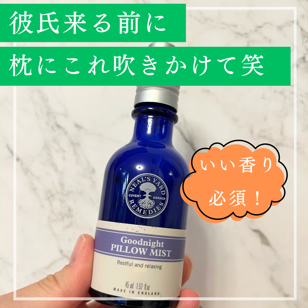 グッドナイトピローミスト/ニールズヤード レメディーズ/ファブリックミストを使ったクチコミ（1枚目）