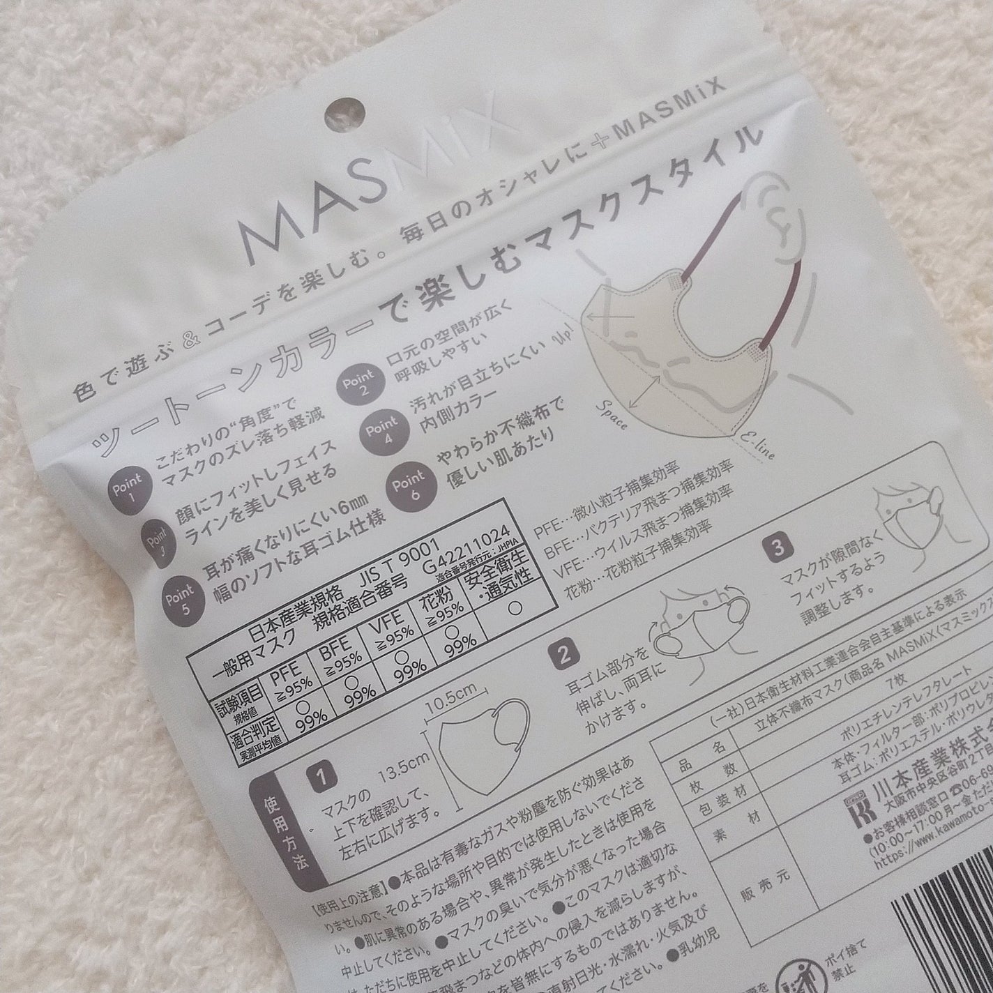 MASMIX/カワモト/マスクを使ったクチコミ(7枚目)