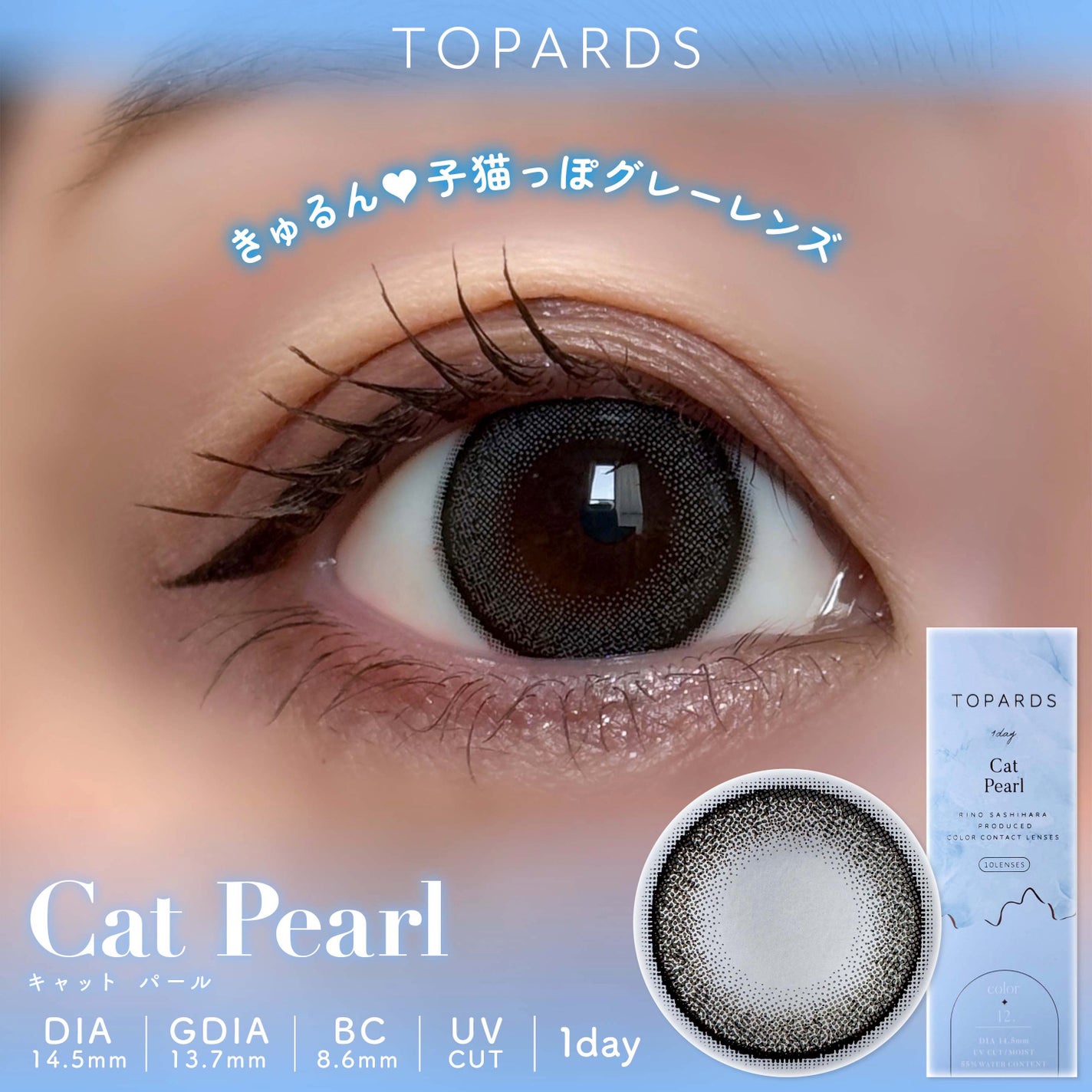 TOPARDS 1day/TOPARDS/ワンデー(1DAY)カラコンを使ったクチコミ(1枚目)