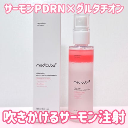 PDRNピンクセラムミスト/MEDICUBE/美容液を使ったクチコミ(1枚目)