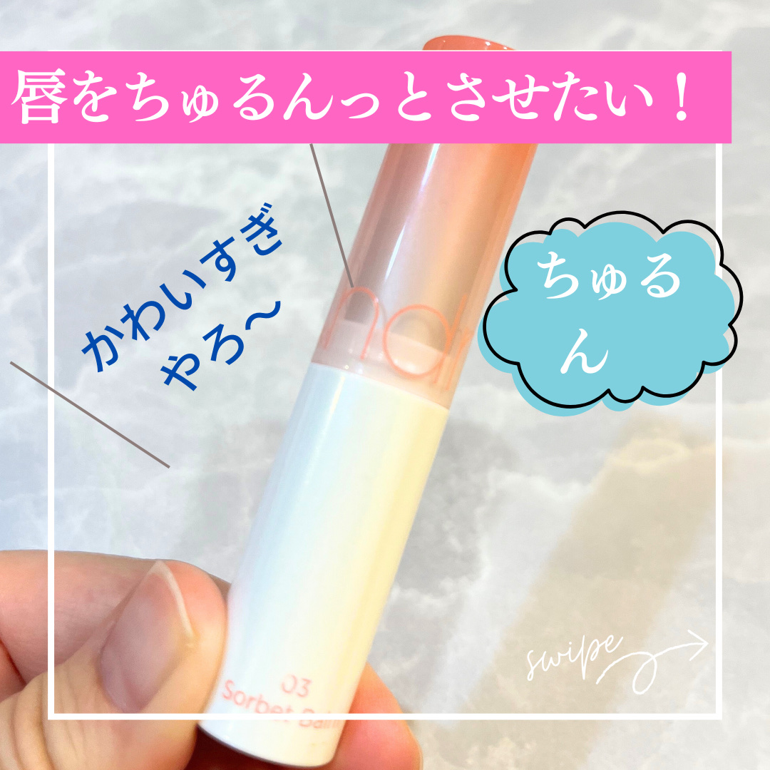 グラスティングメルティングバーム/rom&nd/リップバームを使ったクチコミ（1枚目）