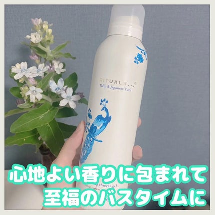 アムステルダム コレクション フォーミング シャワー ジェル/RITUALS/ボディソープを使ったクチコミ(1枚目)