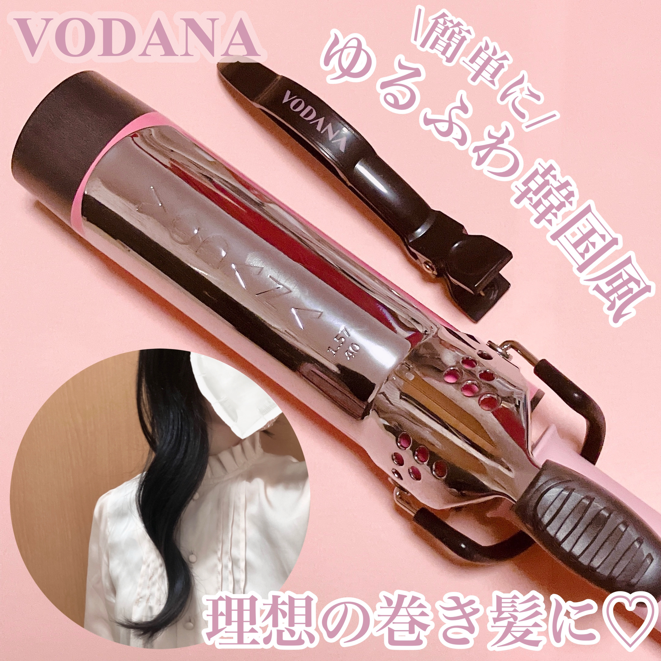 グラムウェーブ カーリングアイロン 36mm/40mm｜VODANA (ボダナ