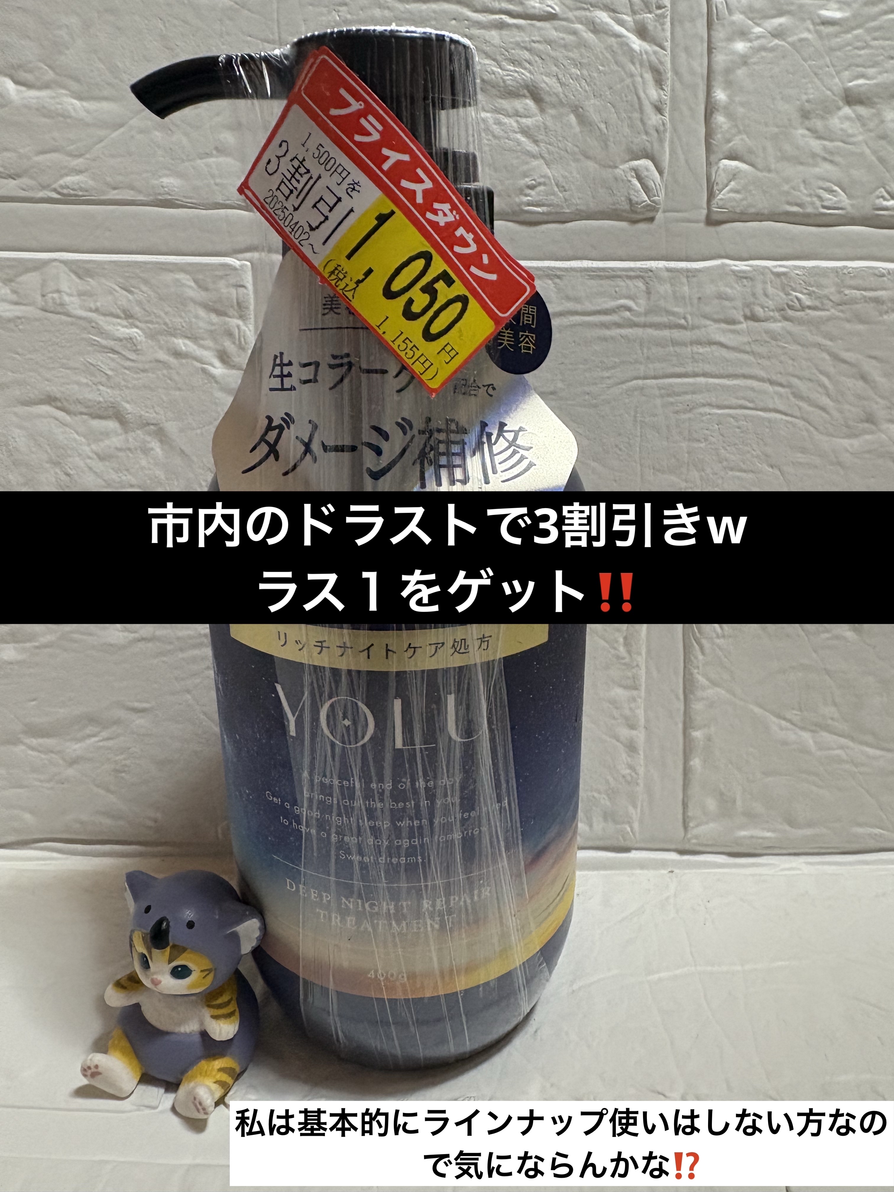 ディープナイトリペアシャンプー／トリートメント トリートメント400g/YOLU/シャンプー・コンディショナーを使ったクチコミ（2枚目）