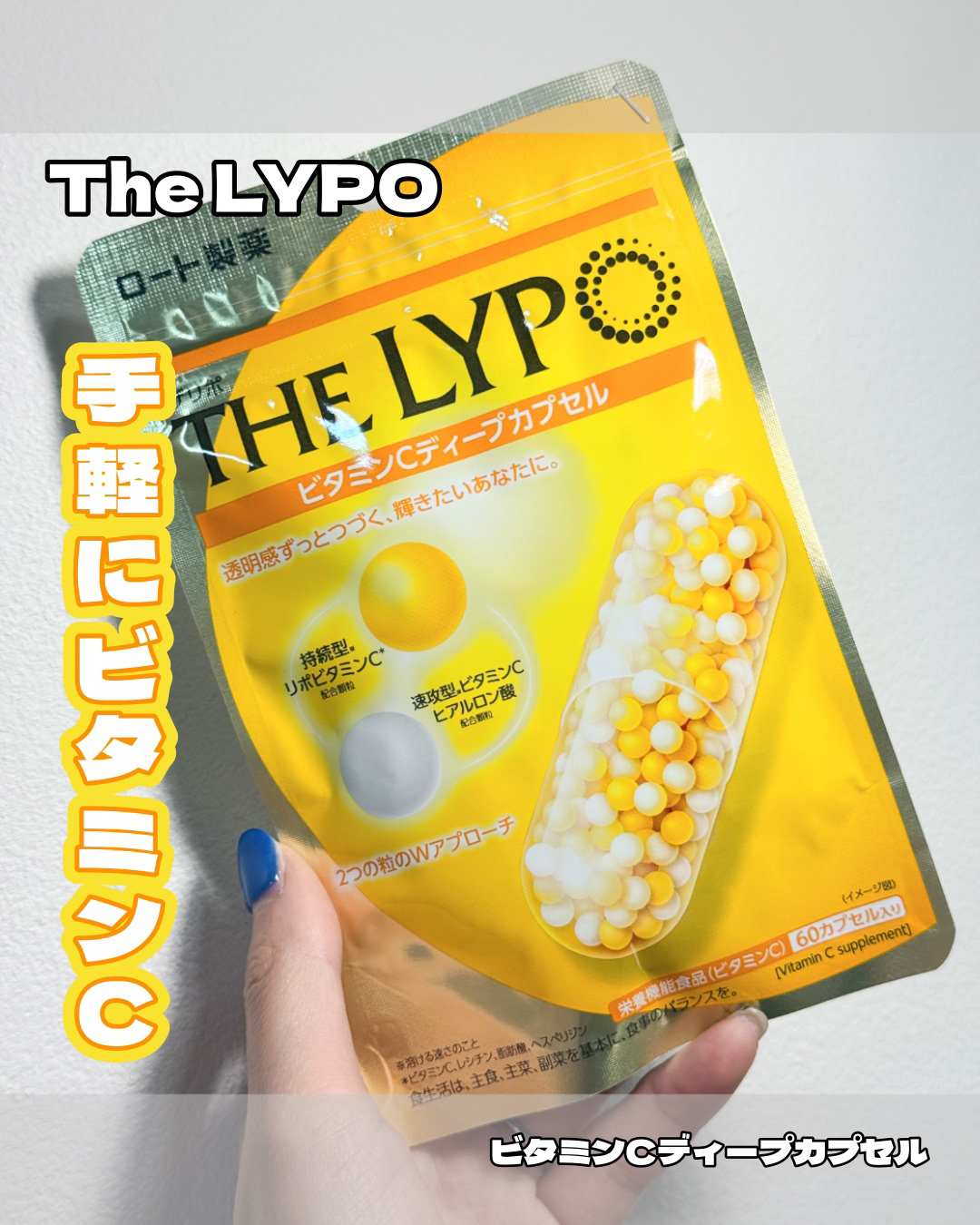 THE LYPO ビタミンCディープカプセル/ロート製薬/美容サプリメントを使ったクチコミ（1枚目）