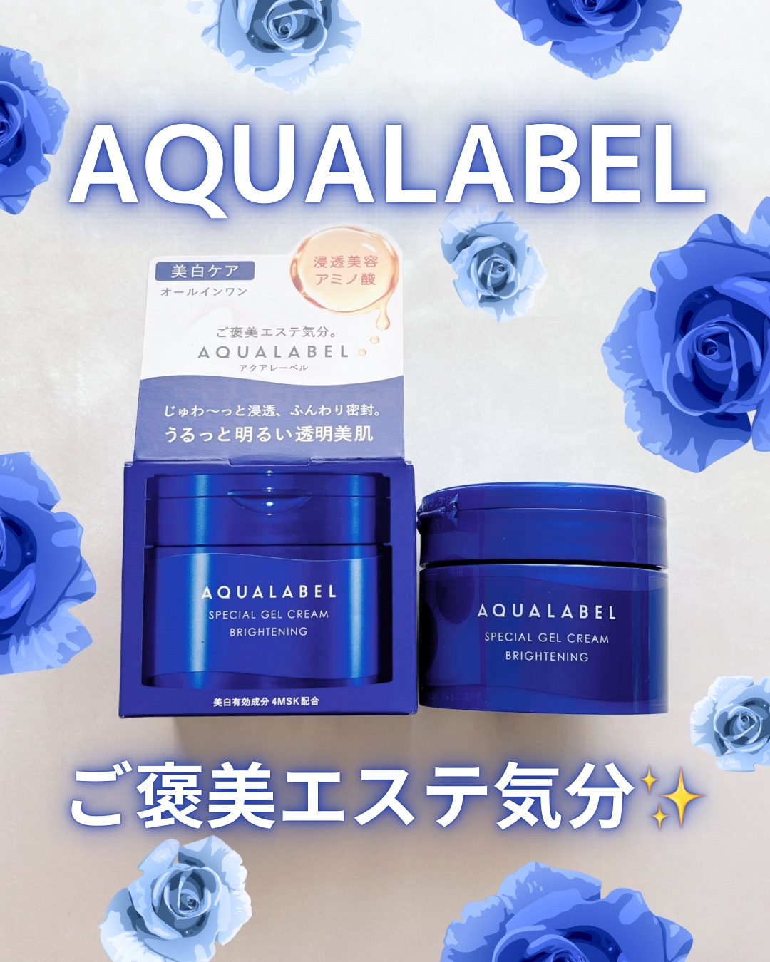 スペシャルジェルクリーム EX （ブライトニング） /アクアレーベル/オールインワン化粧品を使ったクチコミ（1枚目）