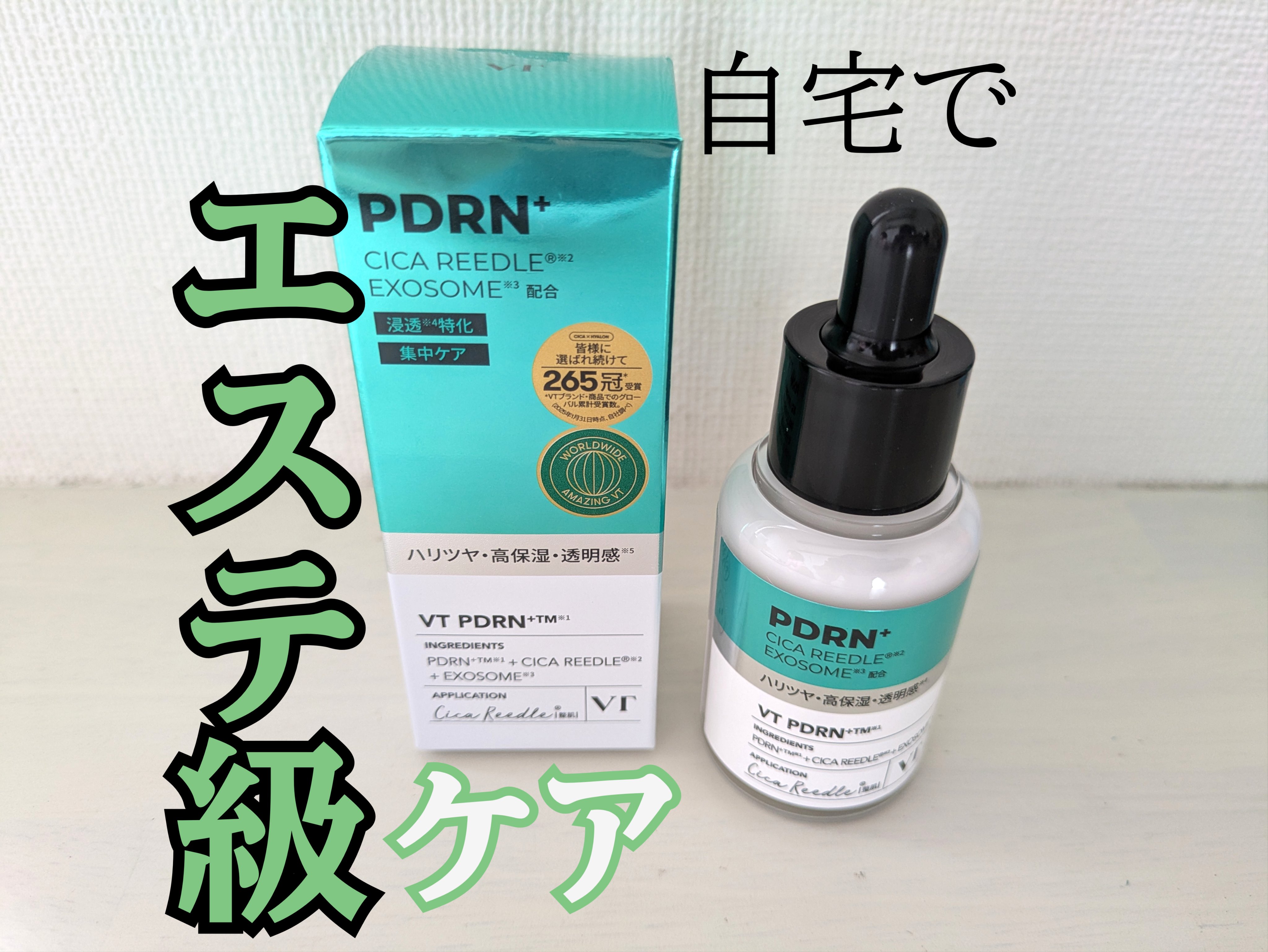 リードルS PDRN+ セラム/VT/美容液を使ったクチコミ（1枚目）