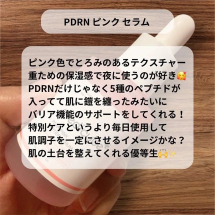 PDRNピンクアンプル PDRN 10,000ppm配合/MEDICUBE/美容液を使ったクチコミ(2枚目)