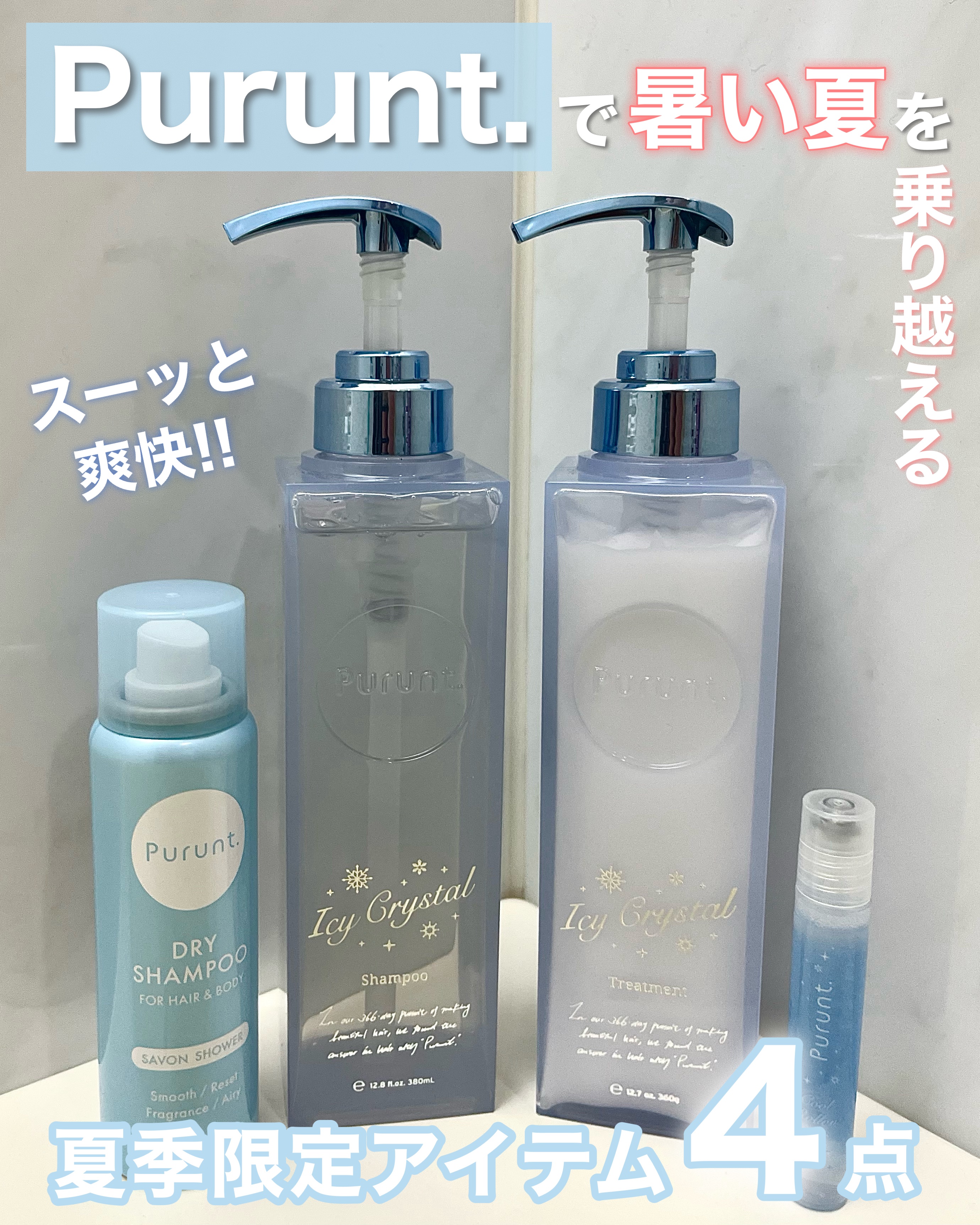 プルント　マルチケアドライシャンプー　サボンシャワー/Purunt./ドライシャンプーを使ったクチコミ（1枚目）