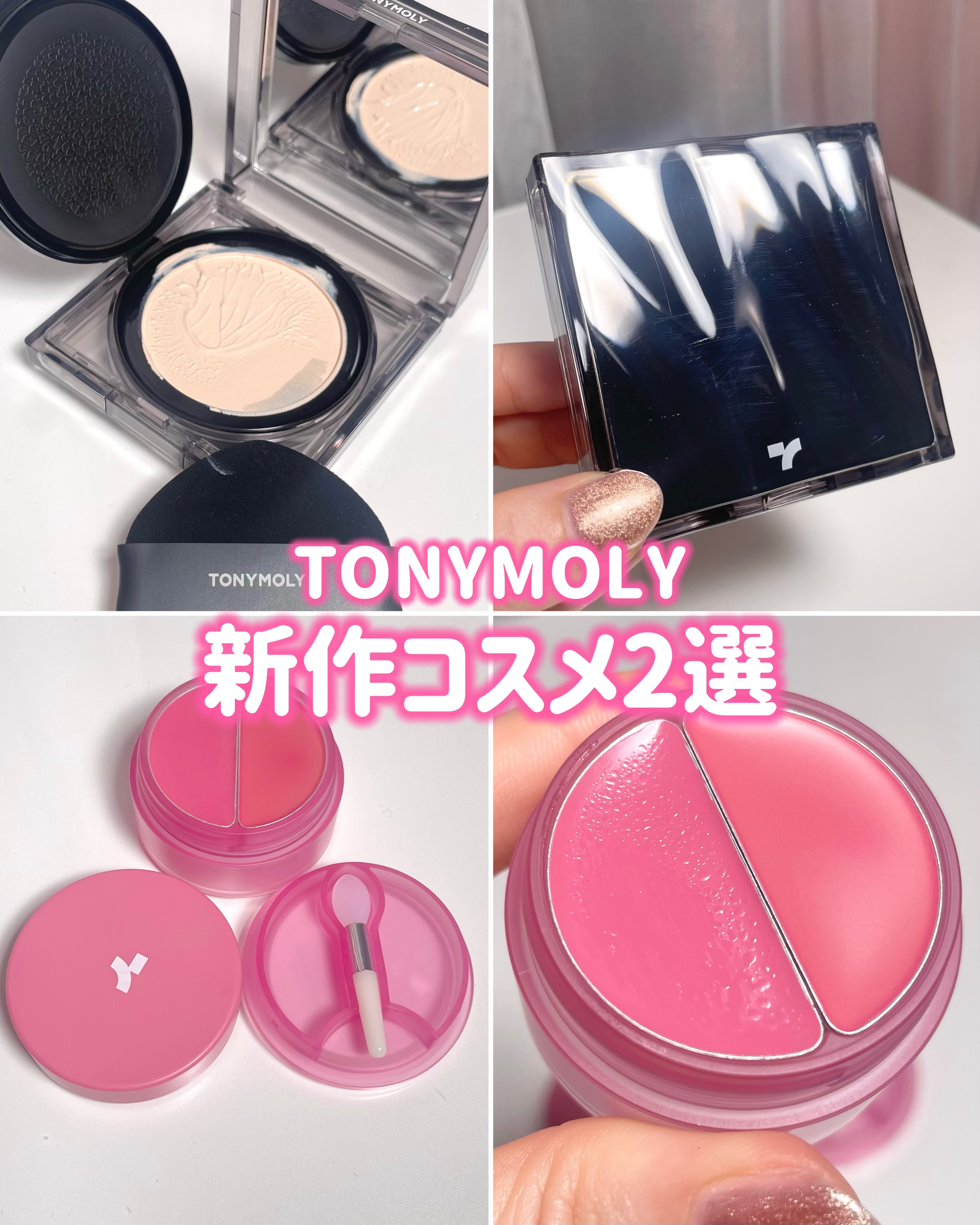 チークトーン リップ＆チーク デュオバーム/TONYMOLY/口紅を使ったクチコミ（1枚目）