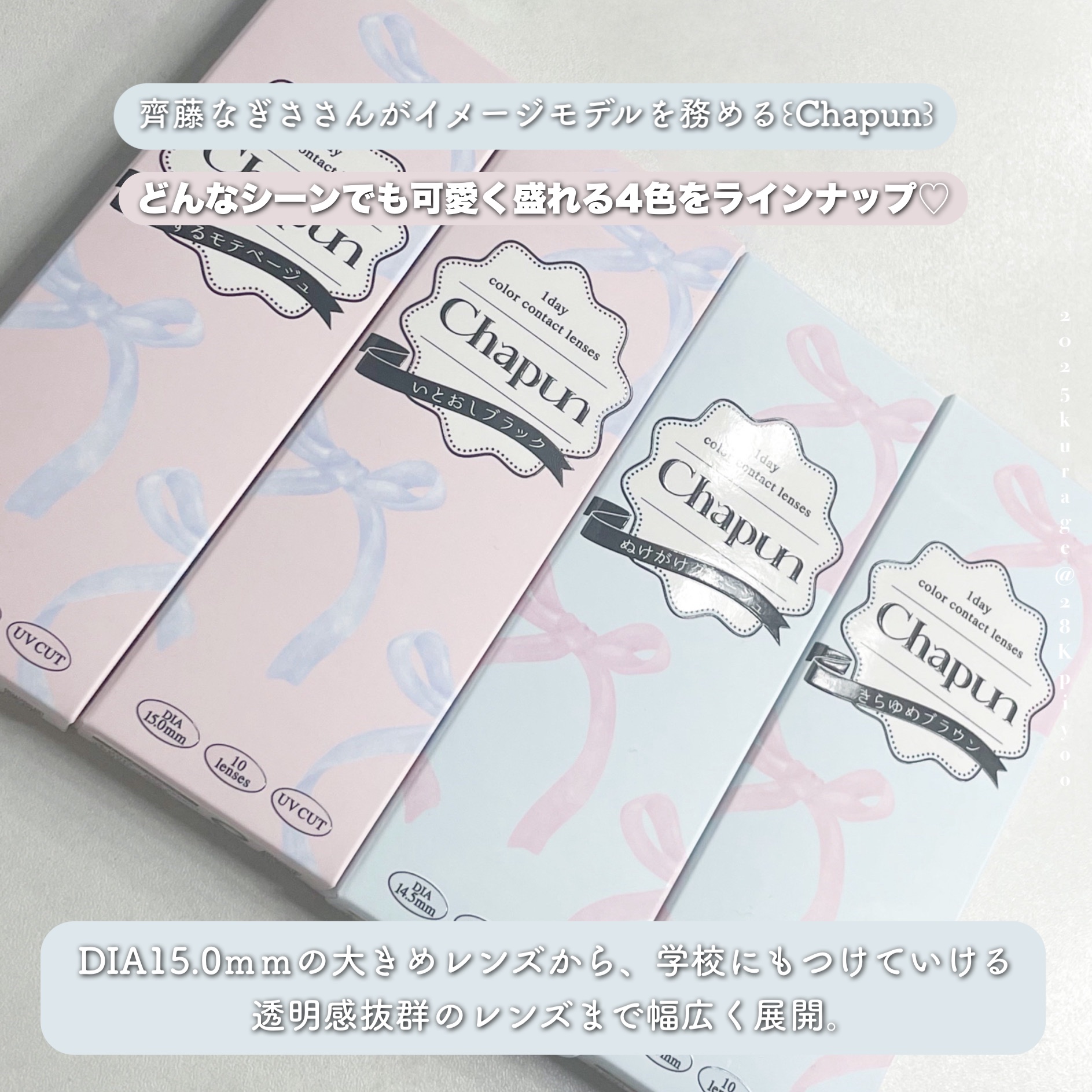 Chapun 1DAY/Chapun/ワンデー（１DAY）カラコンを使ったクチコミ（2枚目）