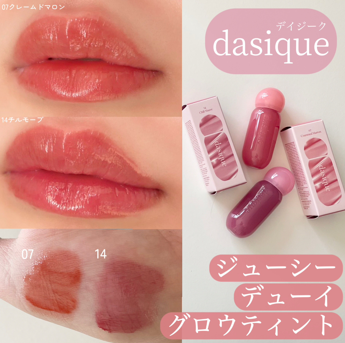 ジューシーデューイグロウティント 14 チルモーブ/dasique/リップティントを使ったクチコミ（1枚目）