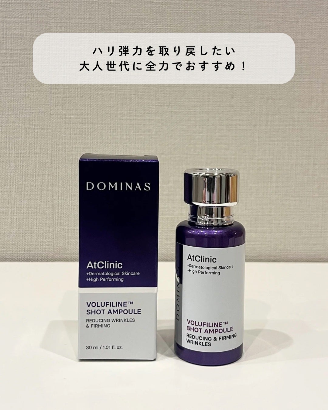 アットクリニックリンクルショットアンプル/DOMINAS/美容液を使ったクチコミ(5枚目)