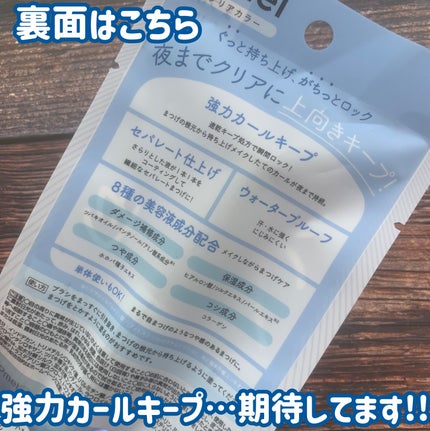 ピメル うそつき下地/pdc/マスカラ下地を使ったクチコミ(3枚目)